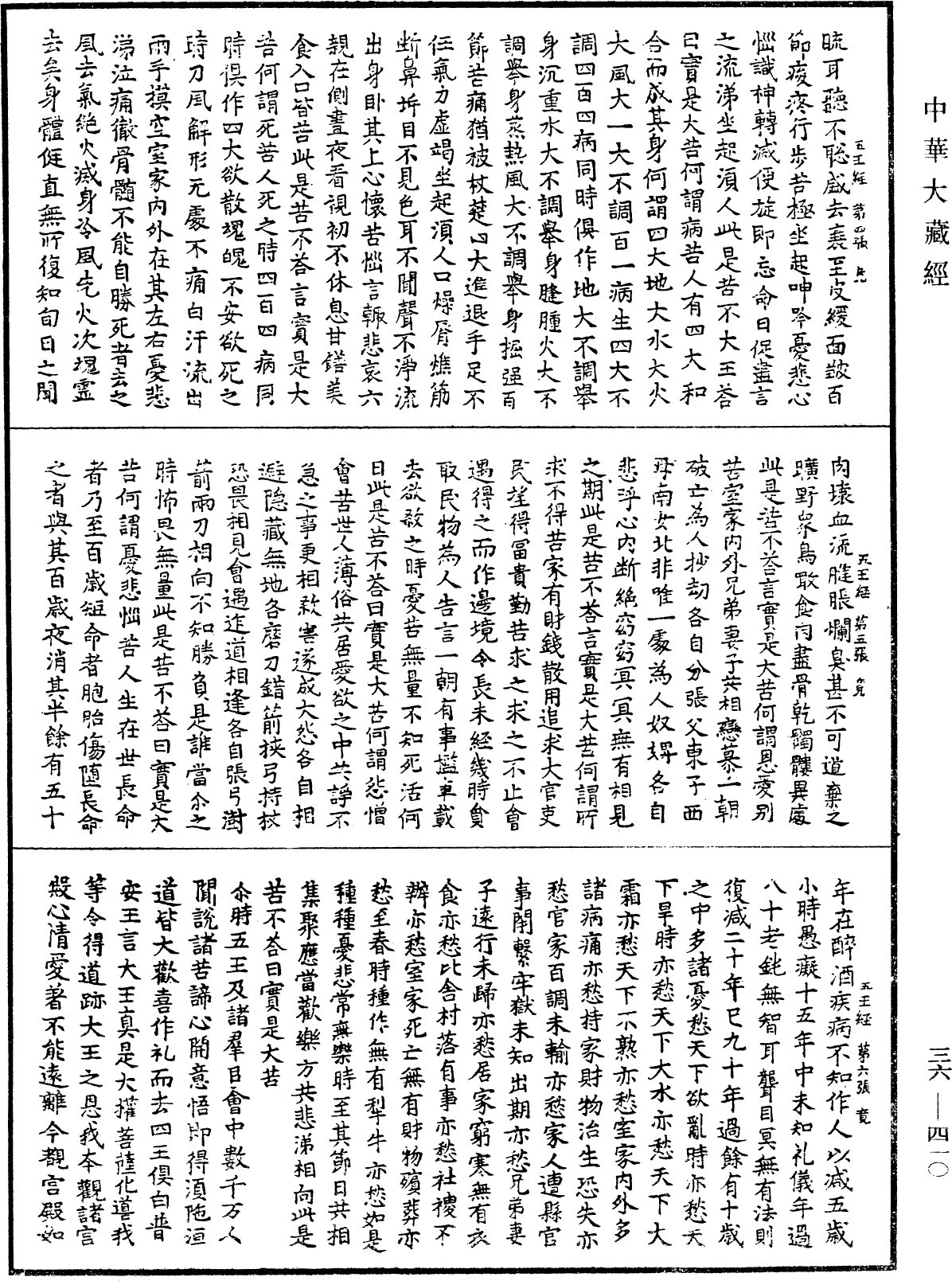 File:《中華大藏經》 第36冊 第0410頁.png