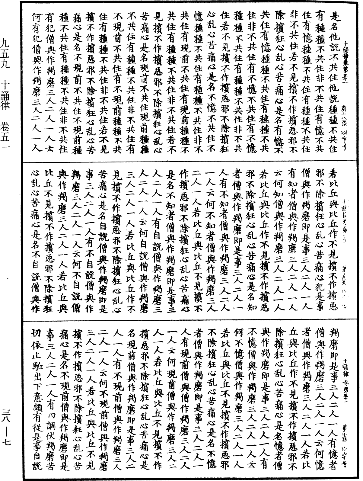 File:《中華大藏經》 第38冊 第007頁.png