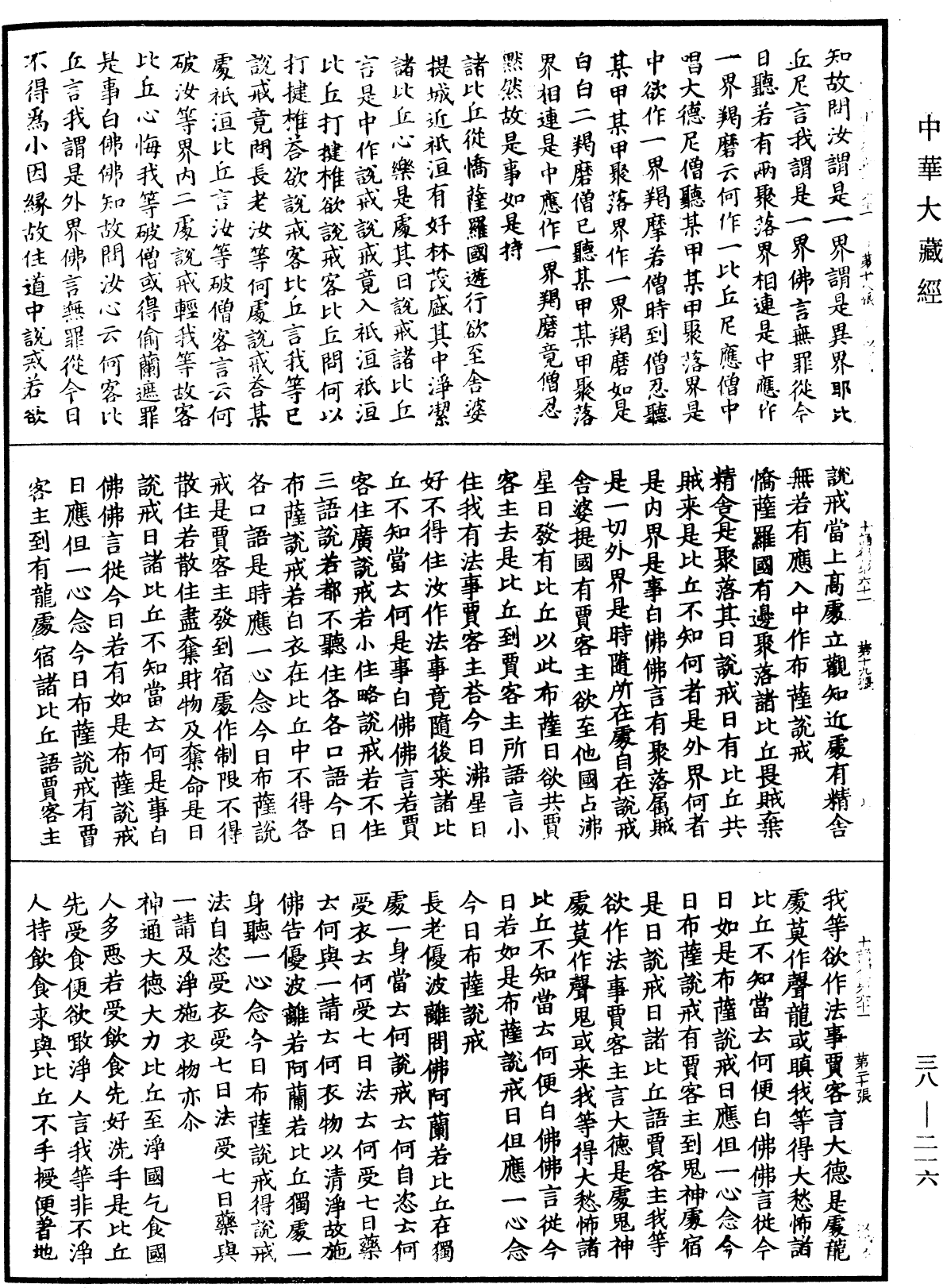 File:《中華大藏經》 第38冊 第216頁.png