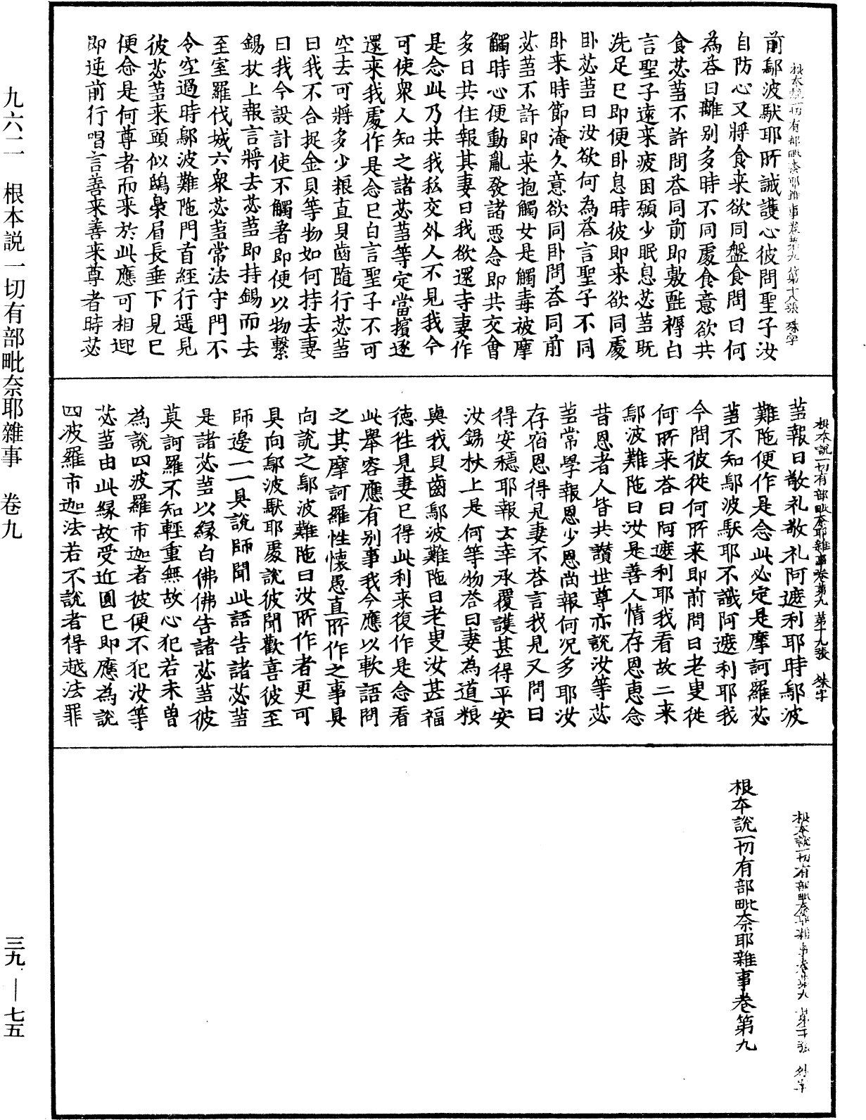File:《中華大藏經》 第39冊 第0075頁.png