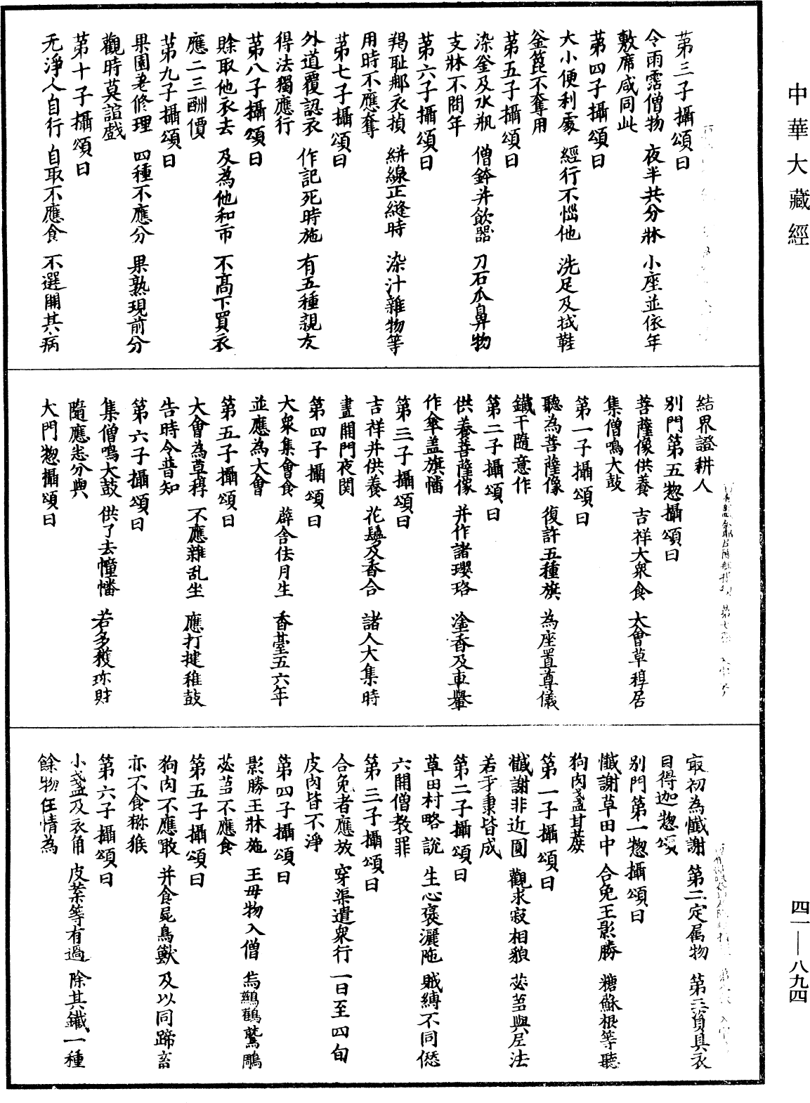 File:《中華大藏經》 第41冊 第894頁.png