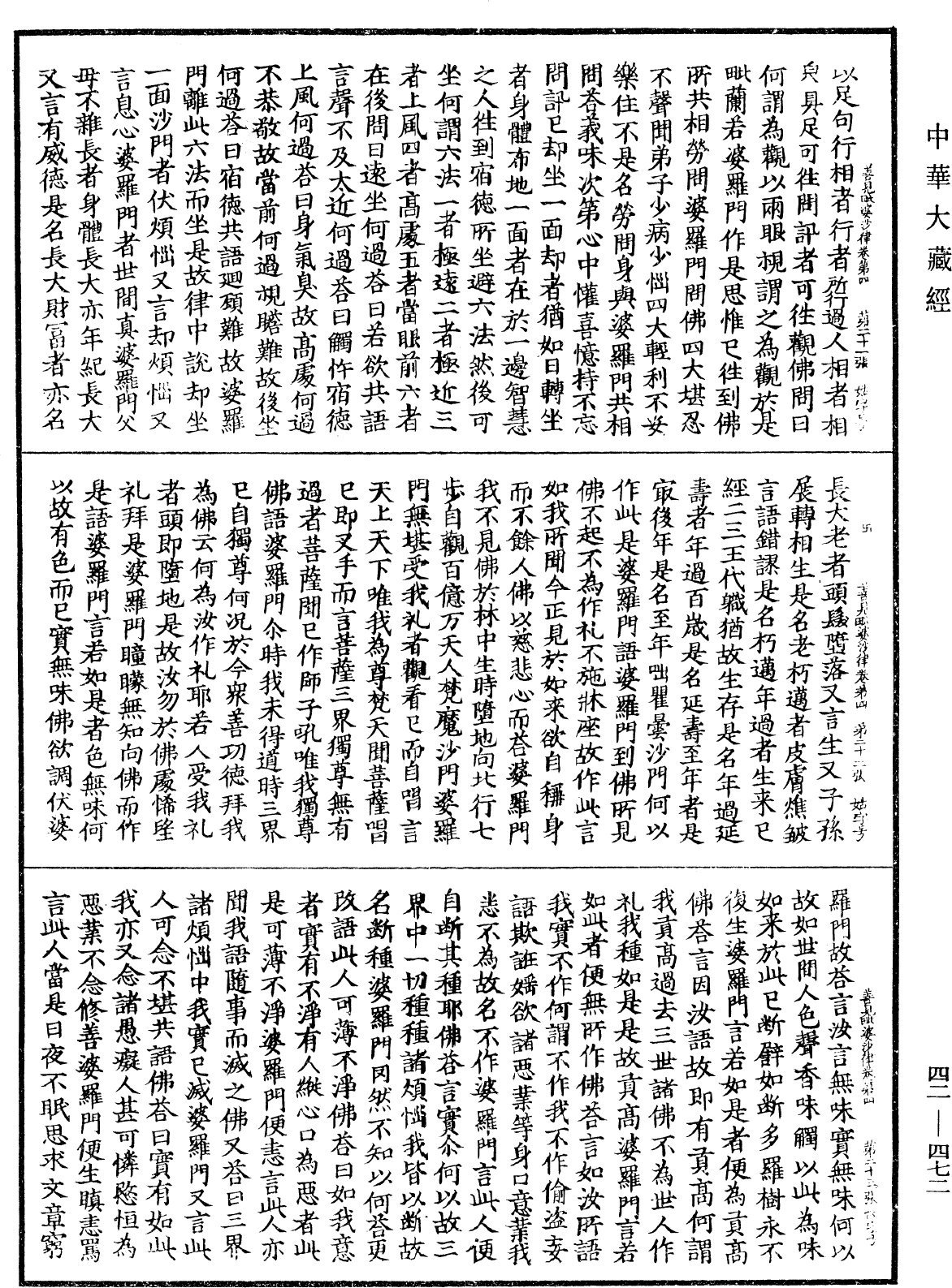 File:《中華大藏經》 第42冊 第472頁.png
