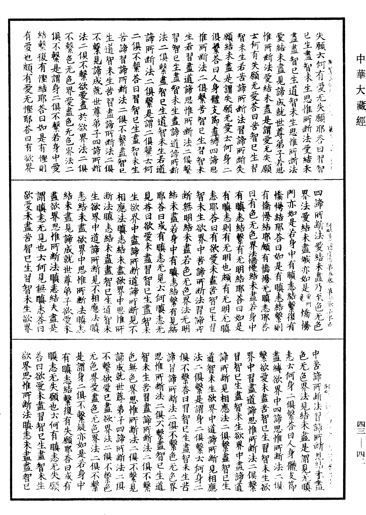 File:《中華大藏經》 第43冊 第042頁.png