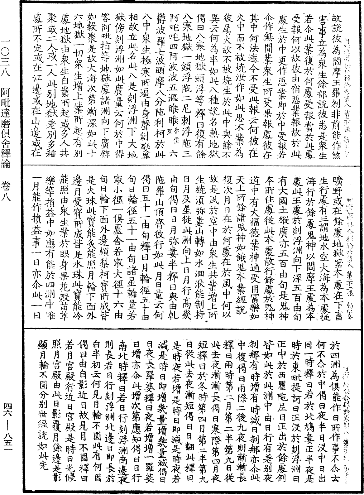 File:《中華大藏經》 第46冊 第0851頁.png
