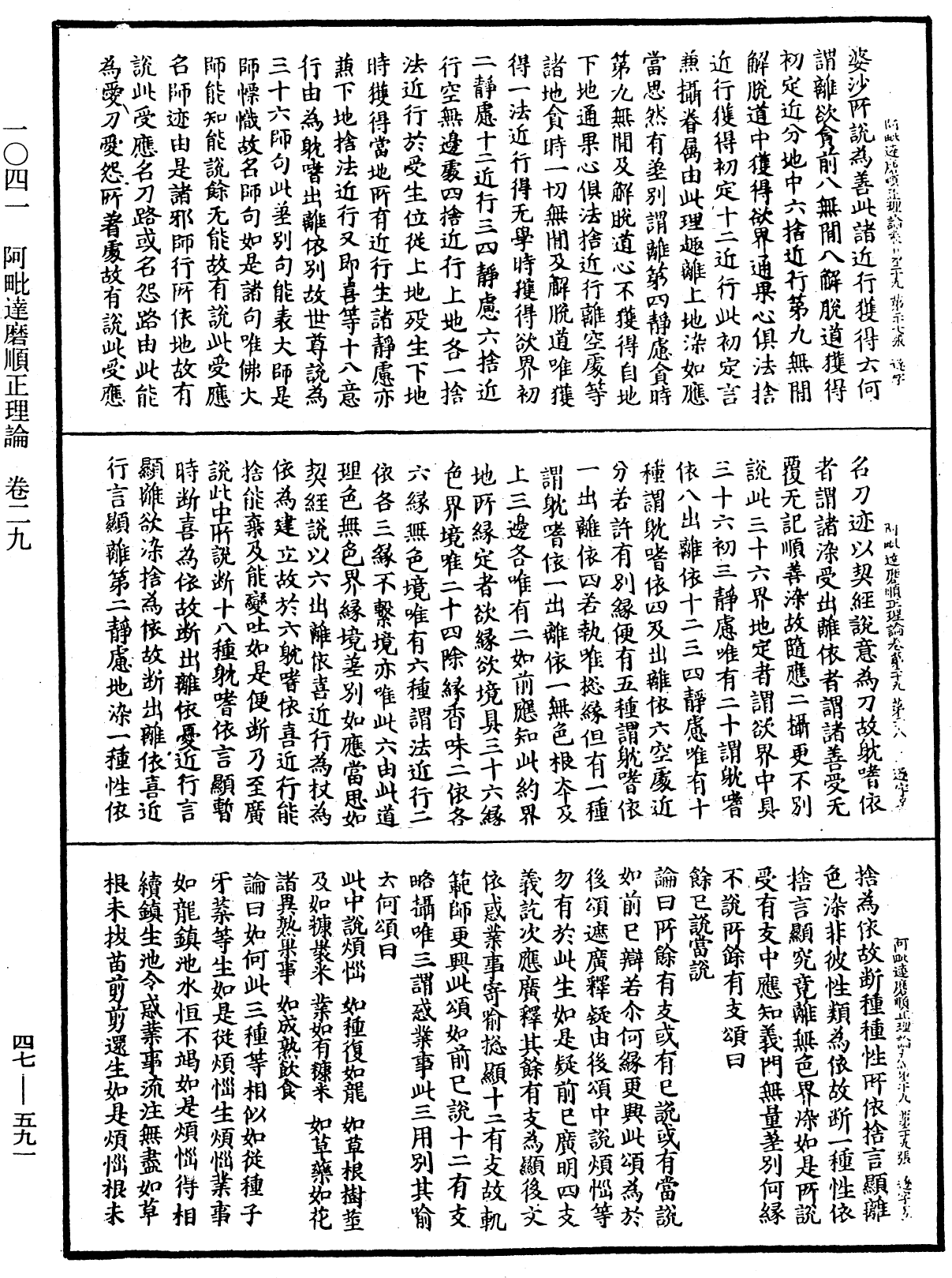 File:《中華大藏經》 第47冊 第591頁.png