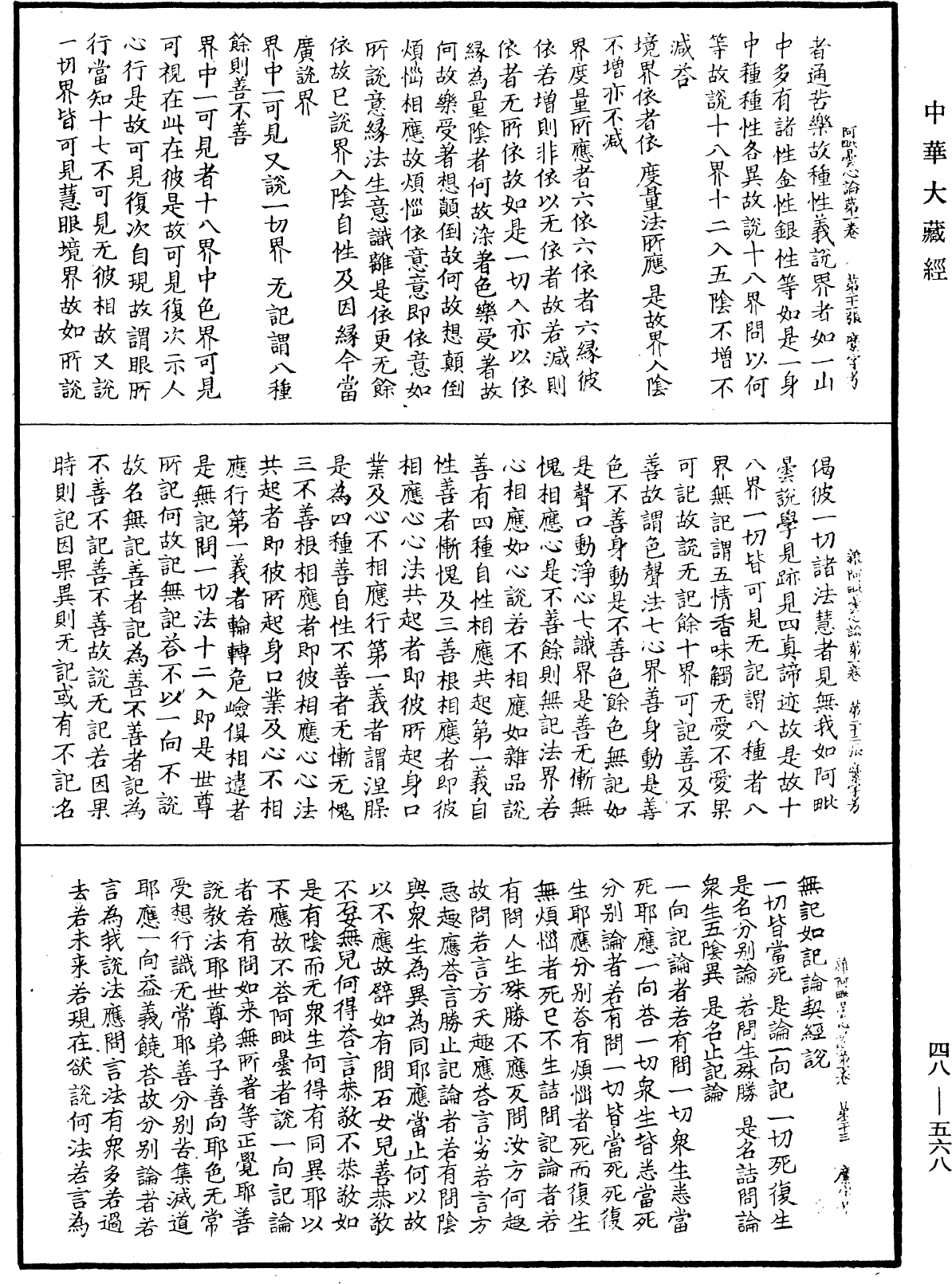 File:《中華大藏經》 第48冊 第0568頁.png