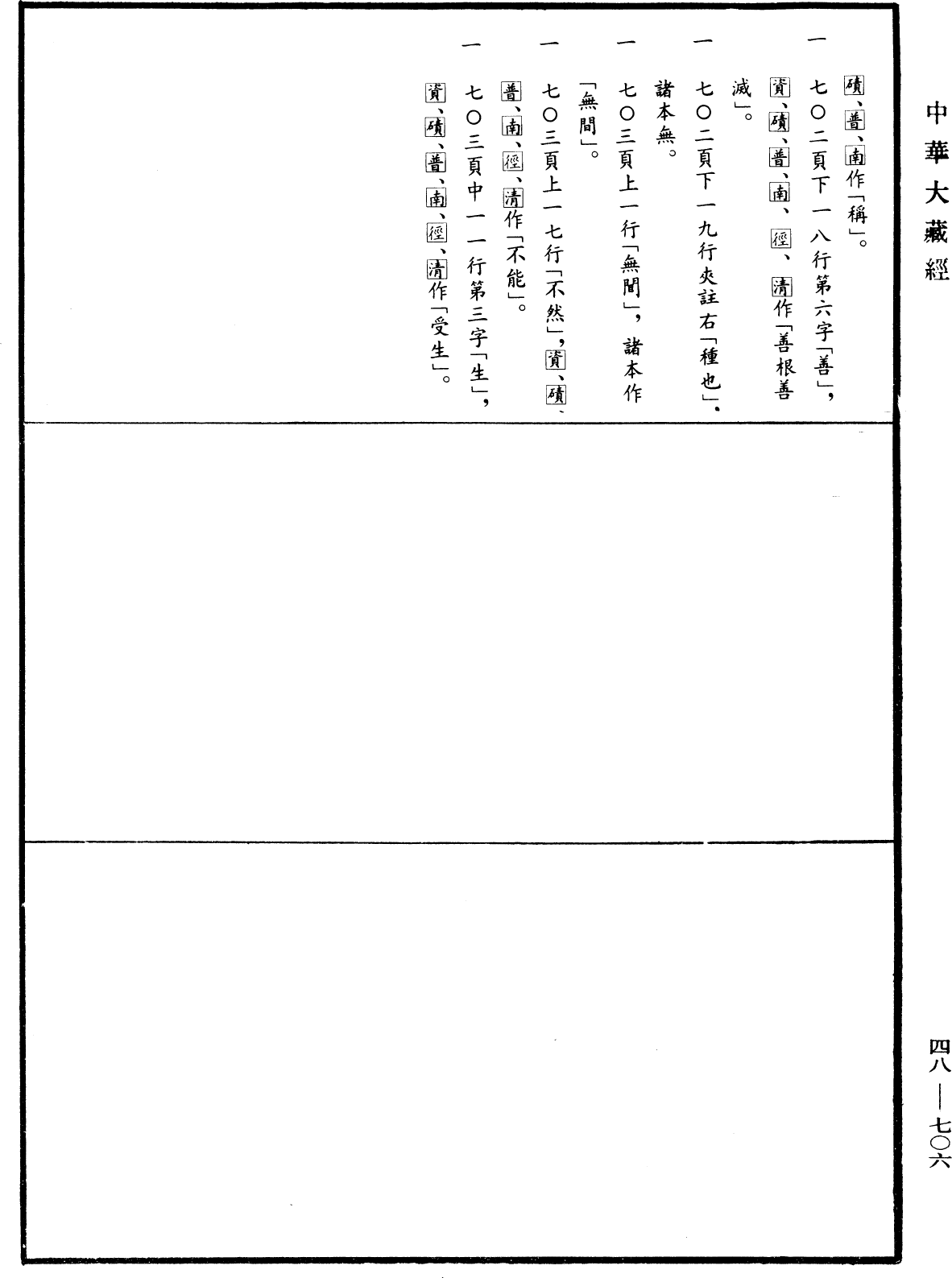 File:《中華大藏經》 第48冊 第0706頁.png