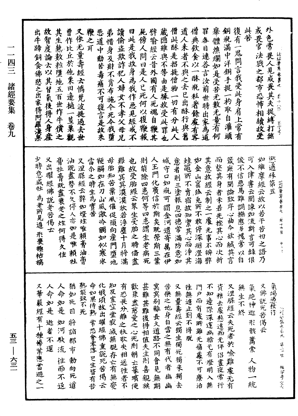 File:《中華大藏經》 第53冊 第631頁.png