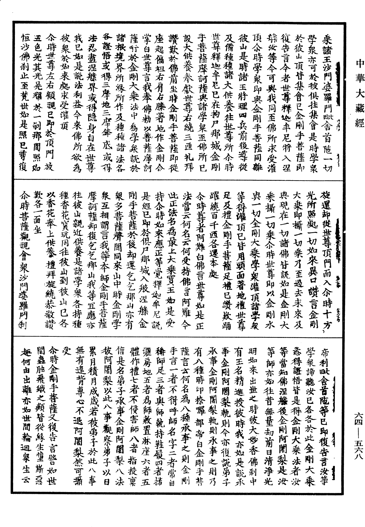 File:《中華大藏經》 第64冊 第0568頁.png