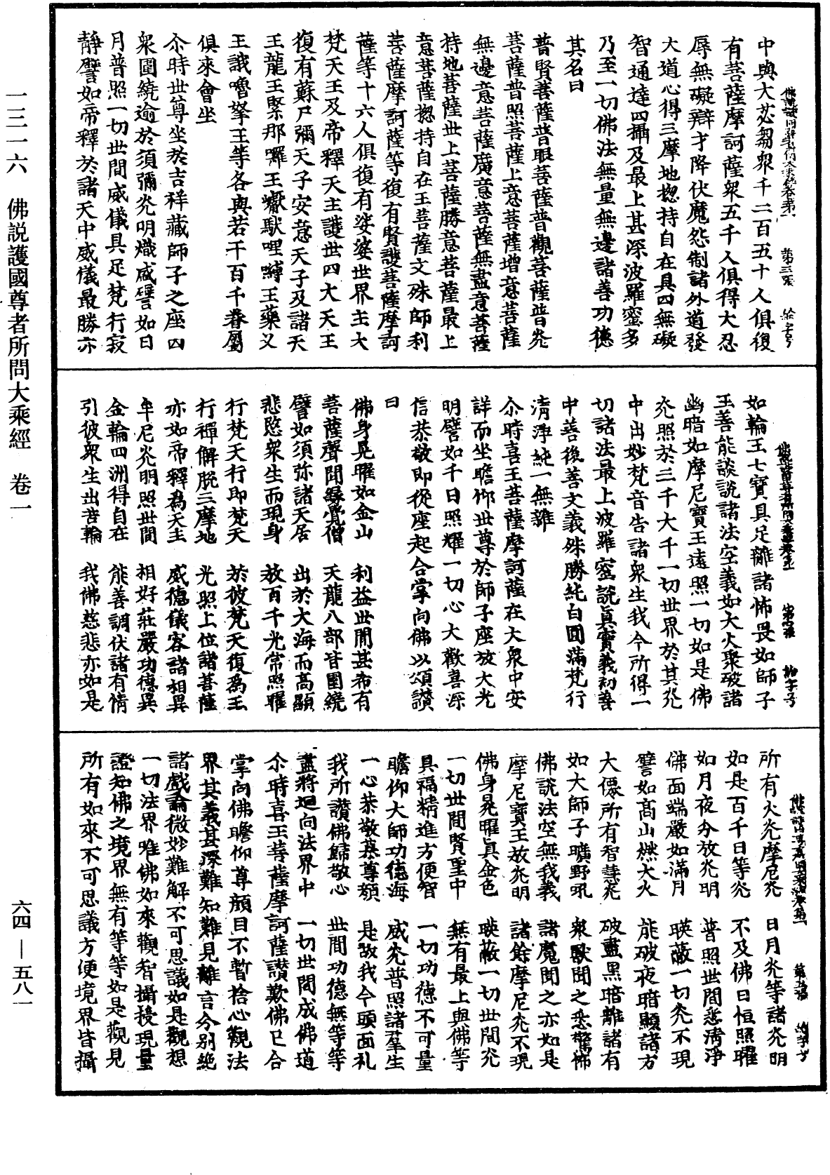 File:《中華大藏經》 第64冊 第0581頁.png