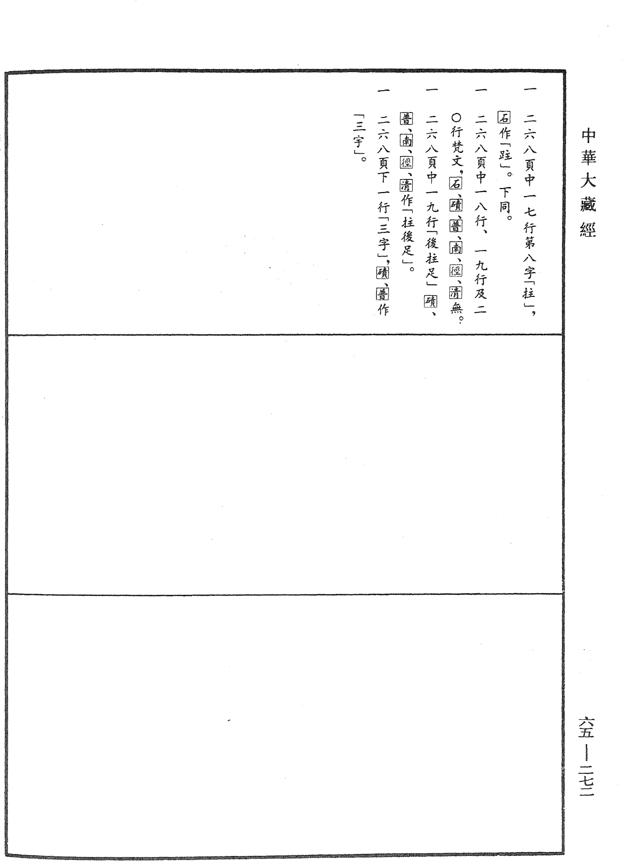 File:《中華大藏經》 第65冊 第0272頁.png