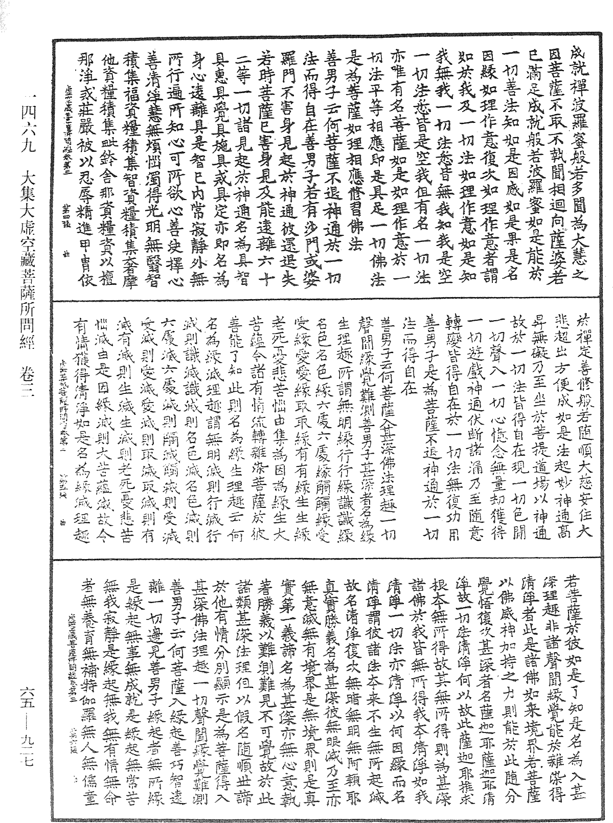 File:《中華大藏經》 第65冊 第0927頁.png