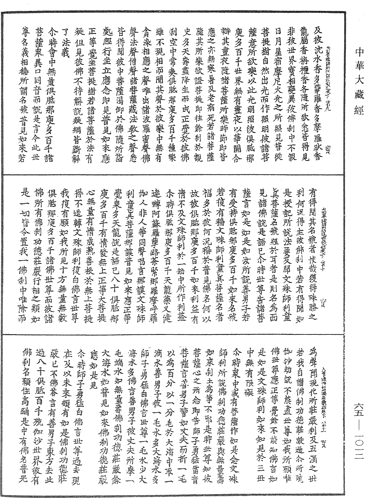 File:《中華大藏經》 第65冊 第1012頁.png