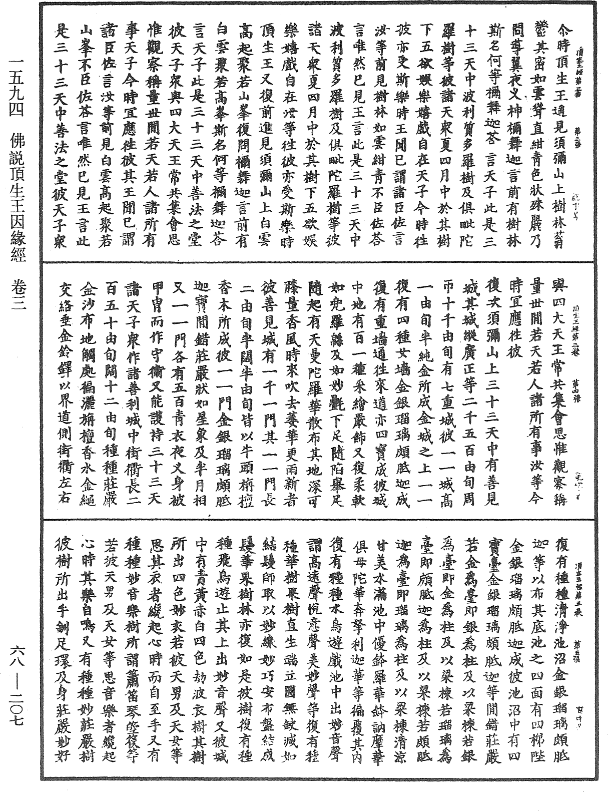 File:《中華大藏經》 第68冊 第0207頁.png