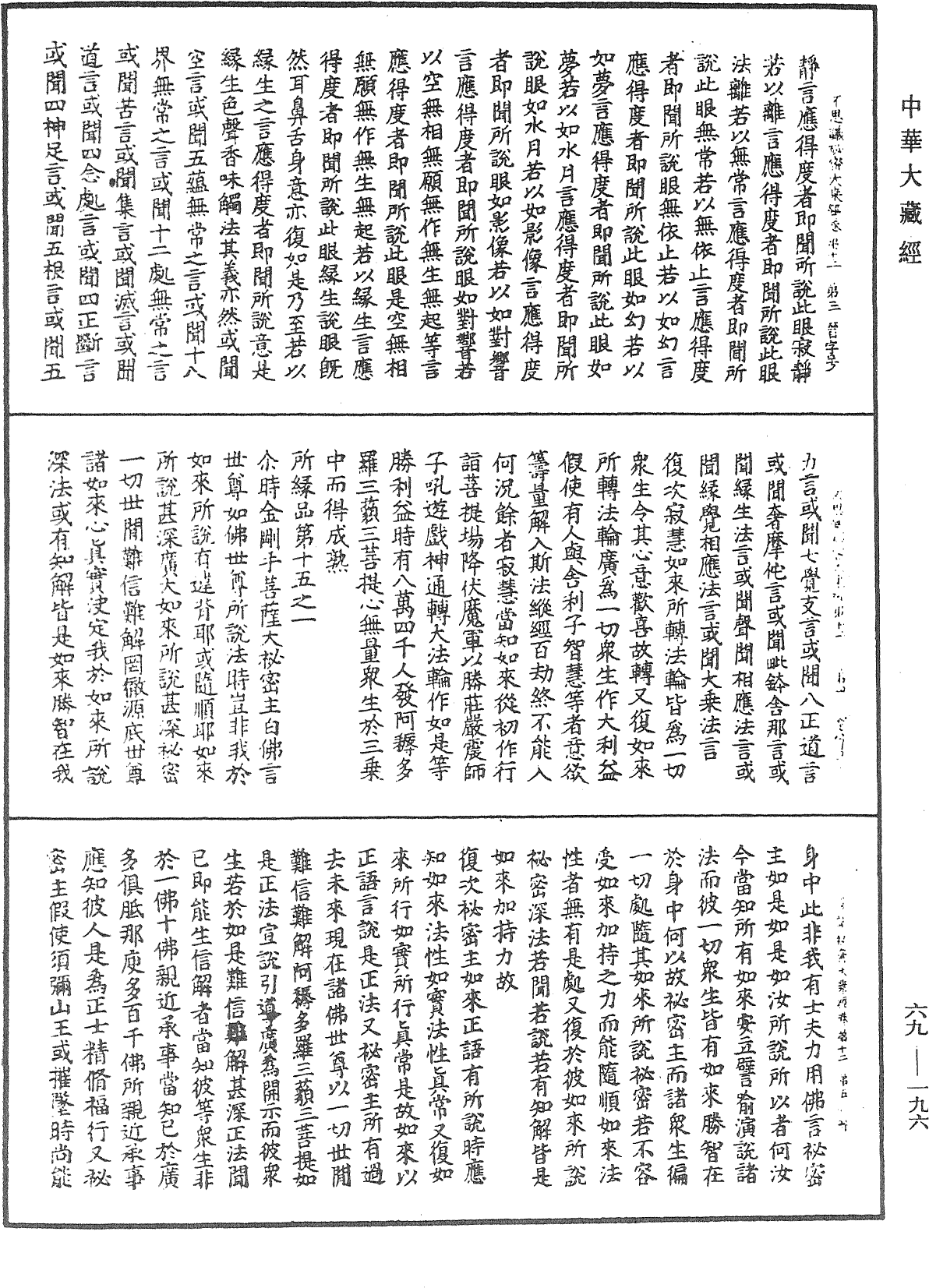 File:《中華大藏經》 第69冊 第196頁.png