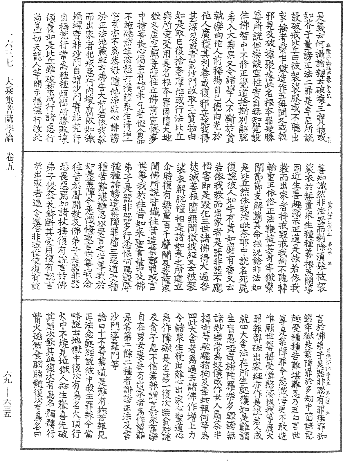 File:《中華大藏經》 第69冊 第635頁.png