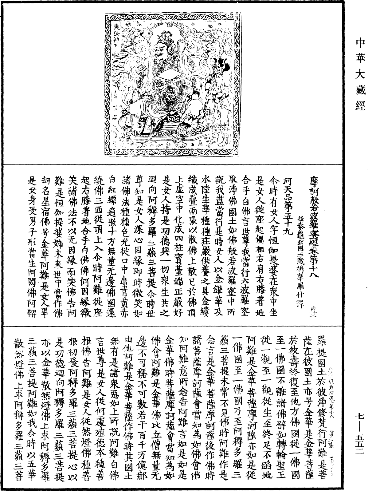 摩訶般若波羅蜜經《中華大藏經》_第7冊_第0552頁