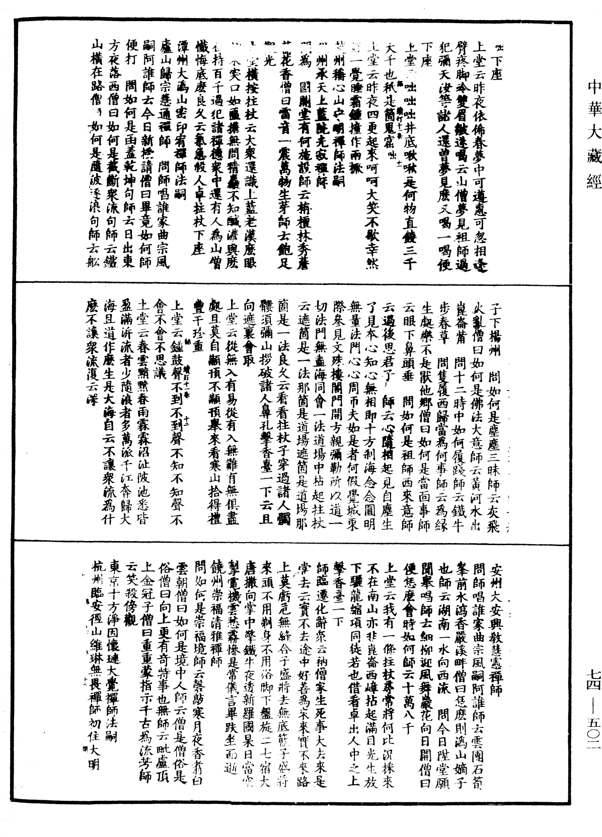 File:《中華大藏經》 第74冊 第502頁.png