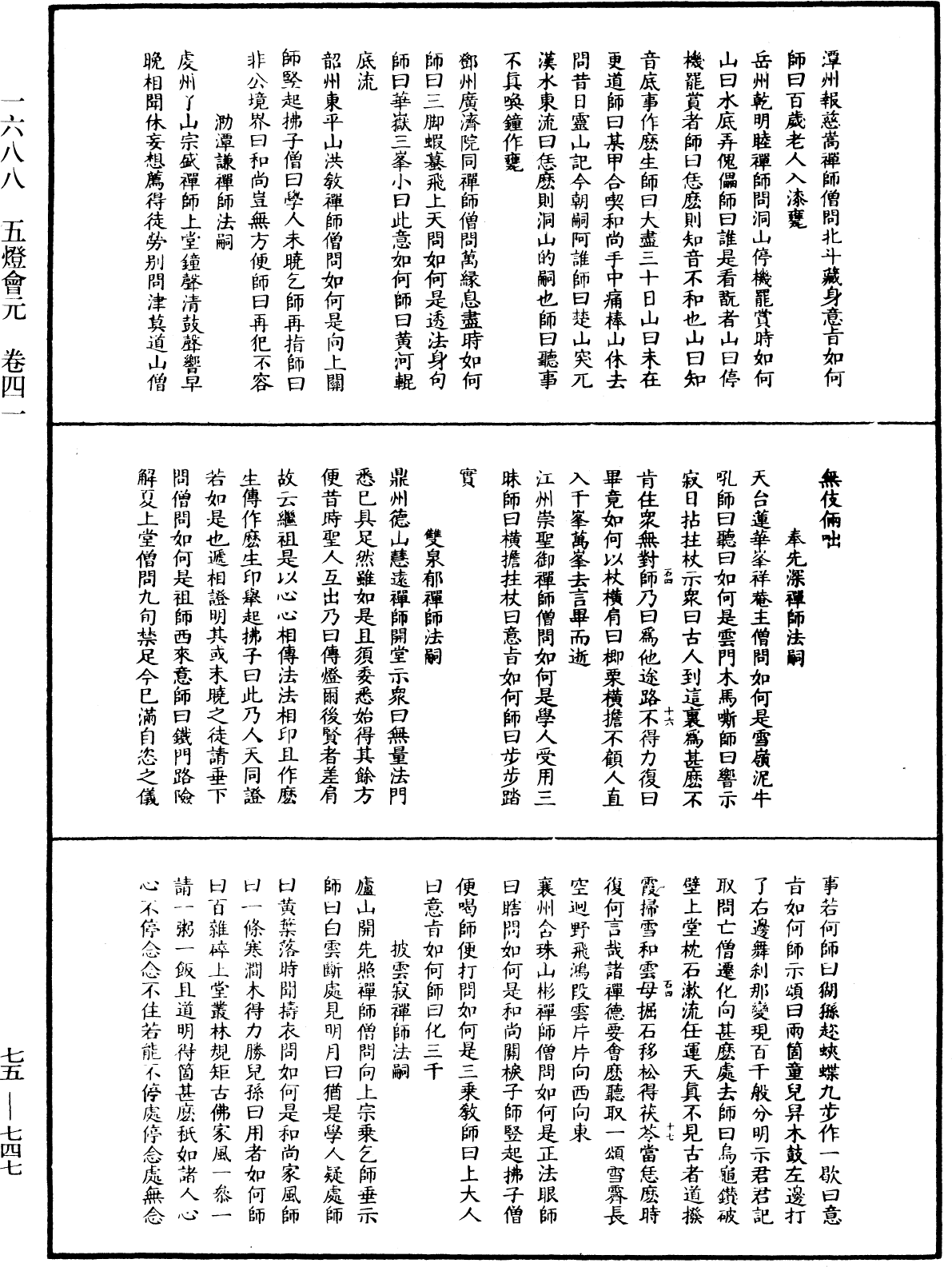 File:《中華大藏經》 第75冊 第747頁.png