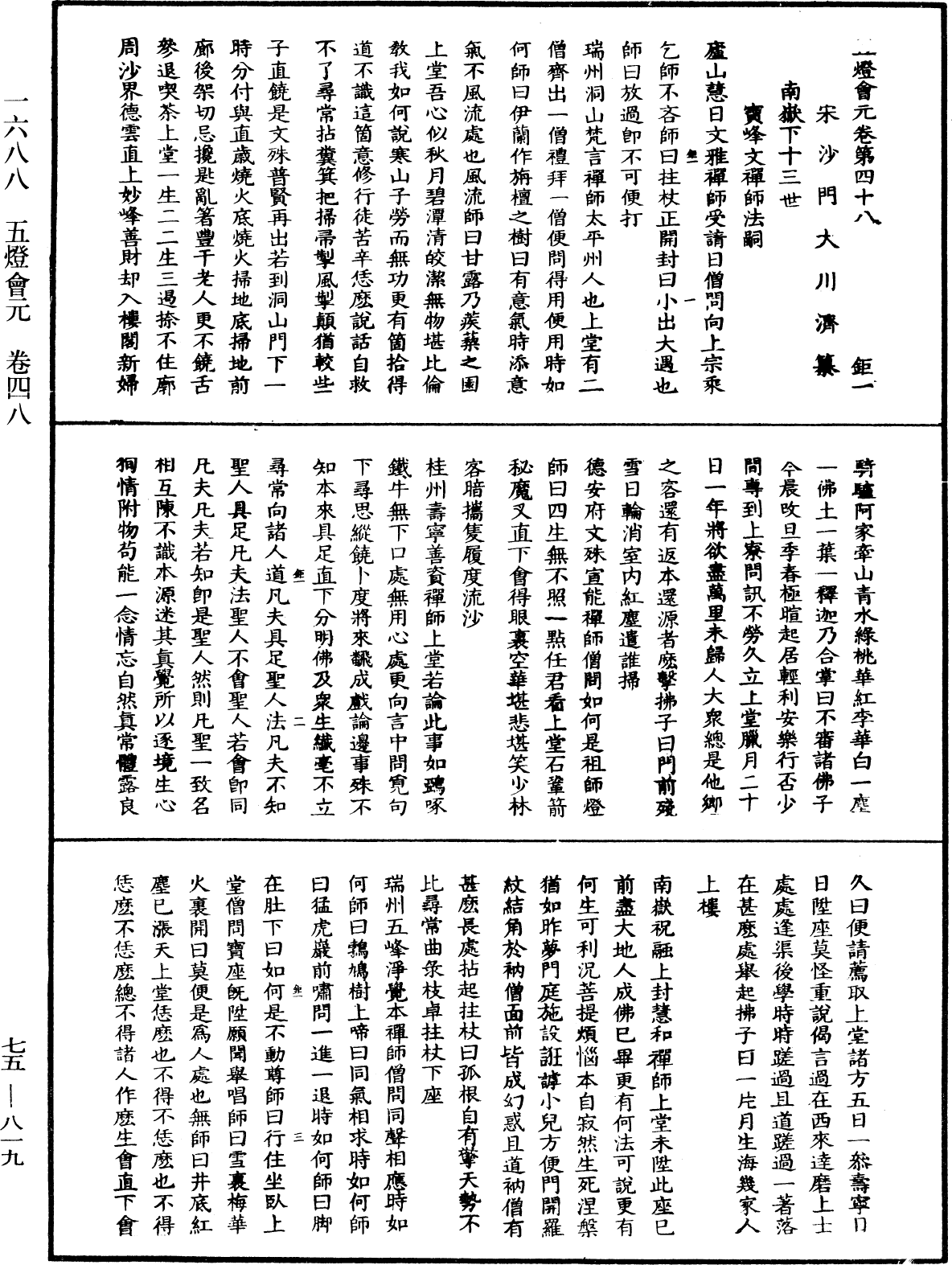 File:《中華大藏經》 第75冊 第819頁.png