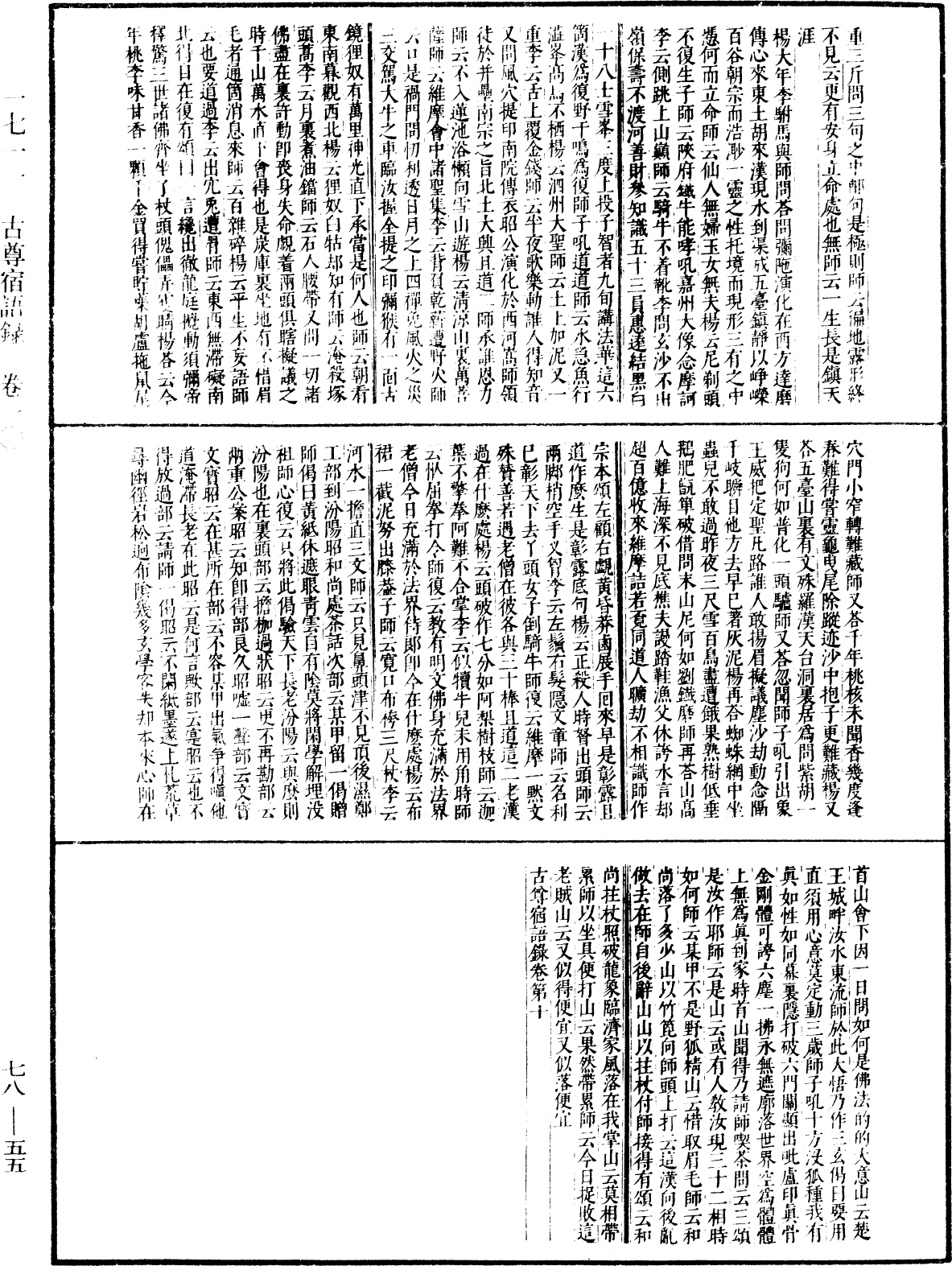 File:《中華大藏經》 第78冊 第0055頁.png