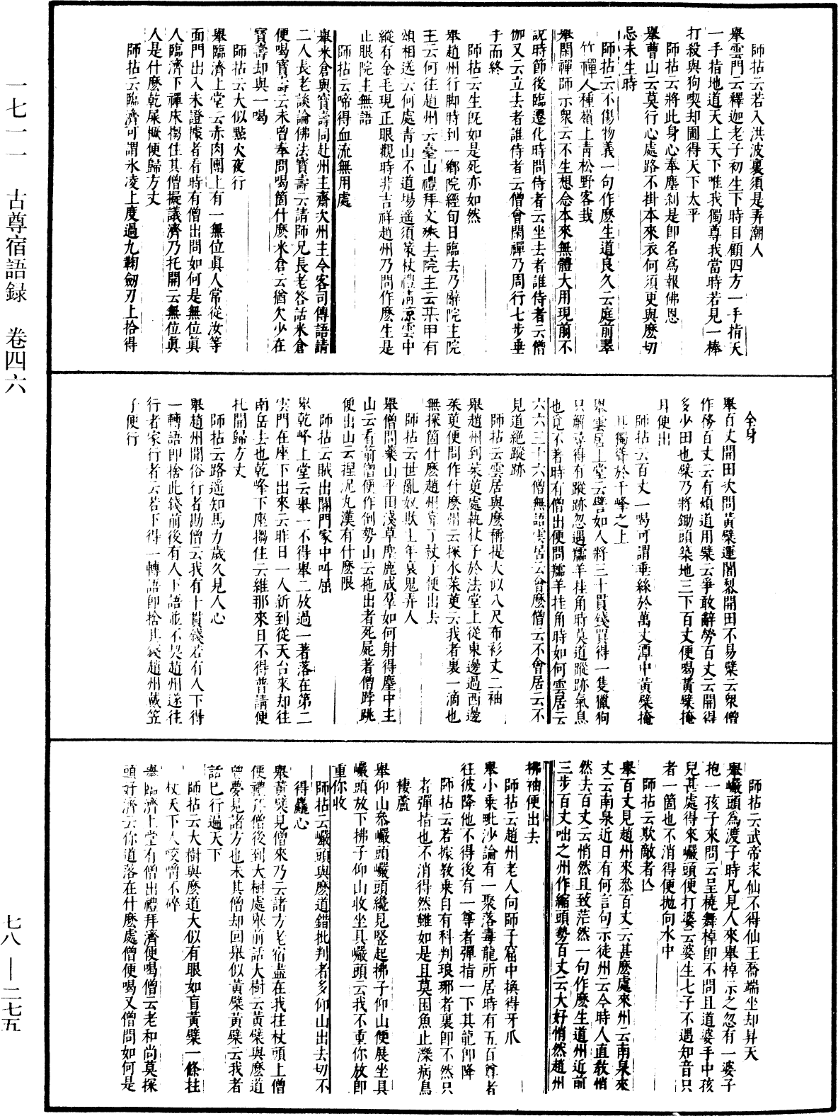 File:《中華大藏經》 第78冊 第0275頁.png