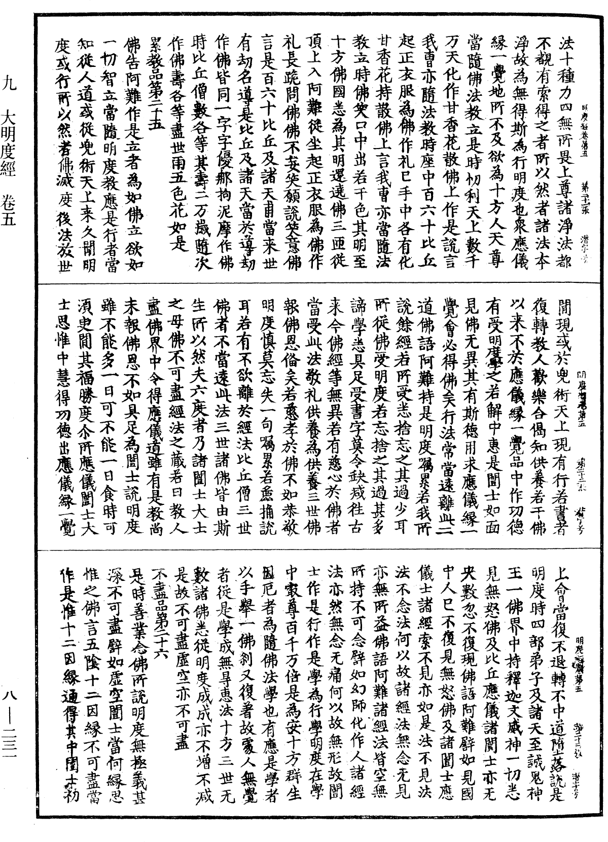 File:《中華大藏經》 第8冊 第0231頁.png