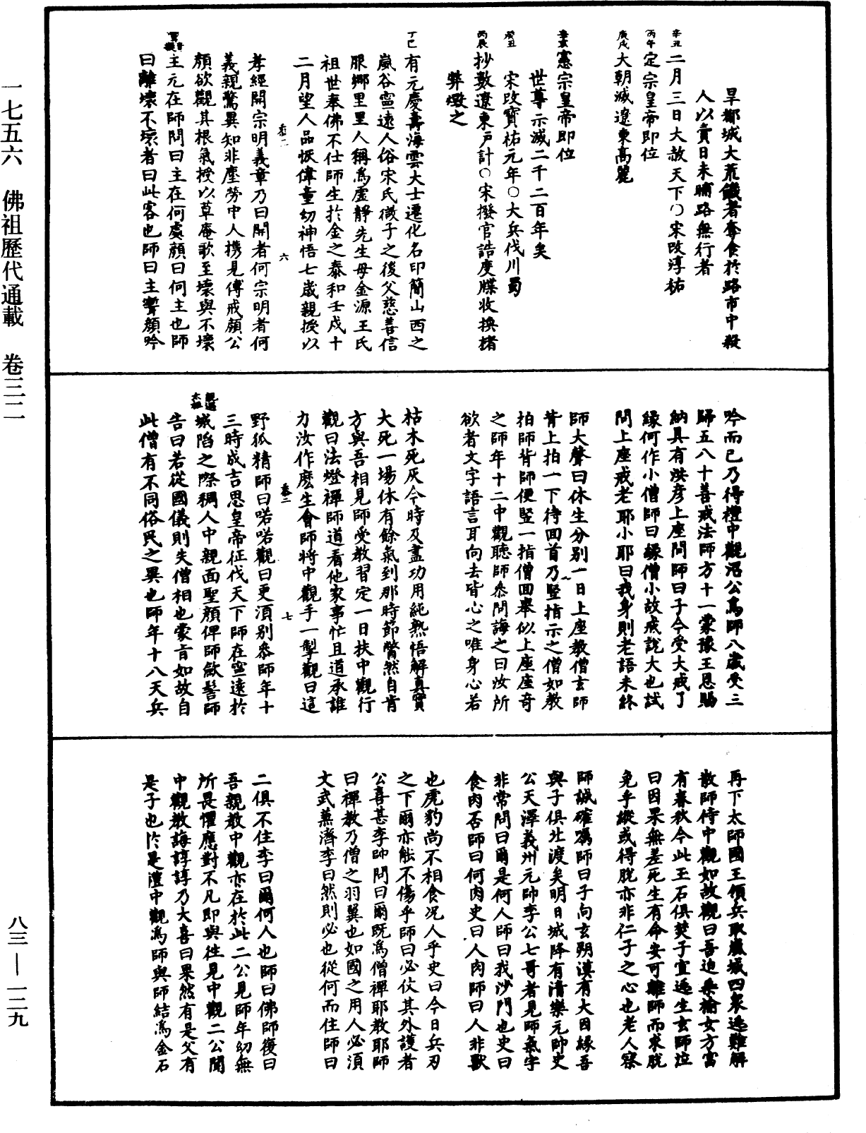 File:《中華大藏經》 第83冊 第0129頁.png