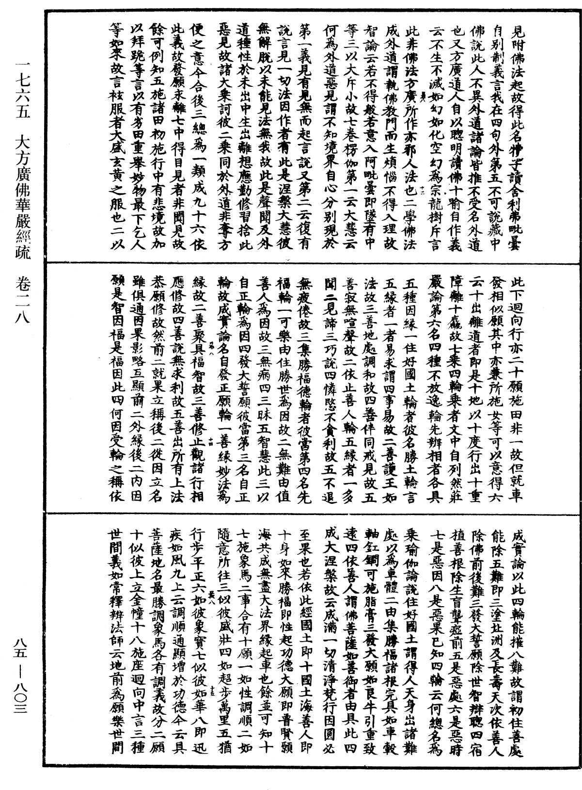 File:《中華大藏經》 第85冊 第0803頁.png