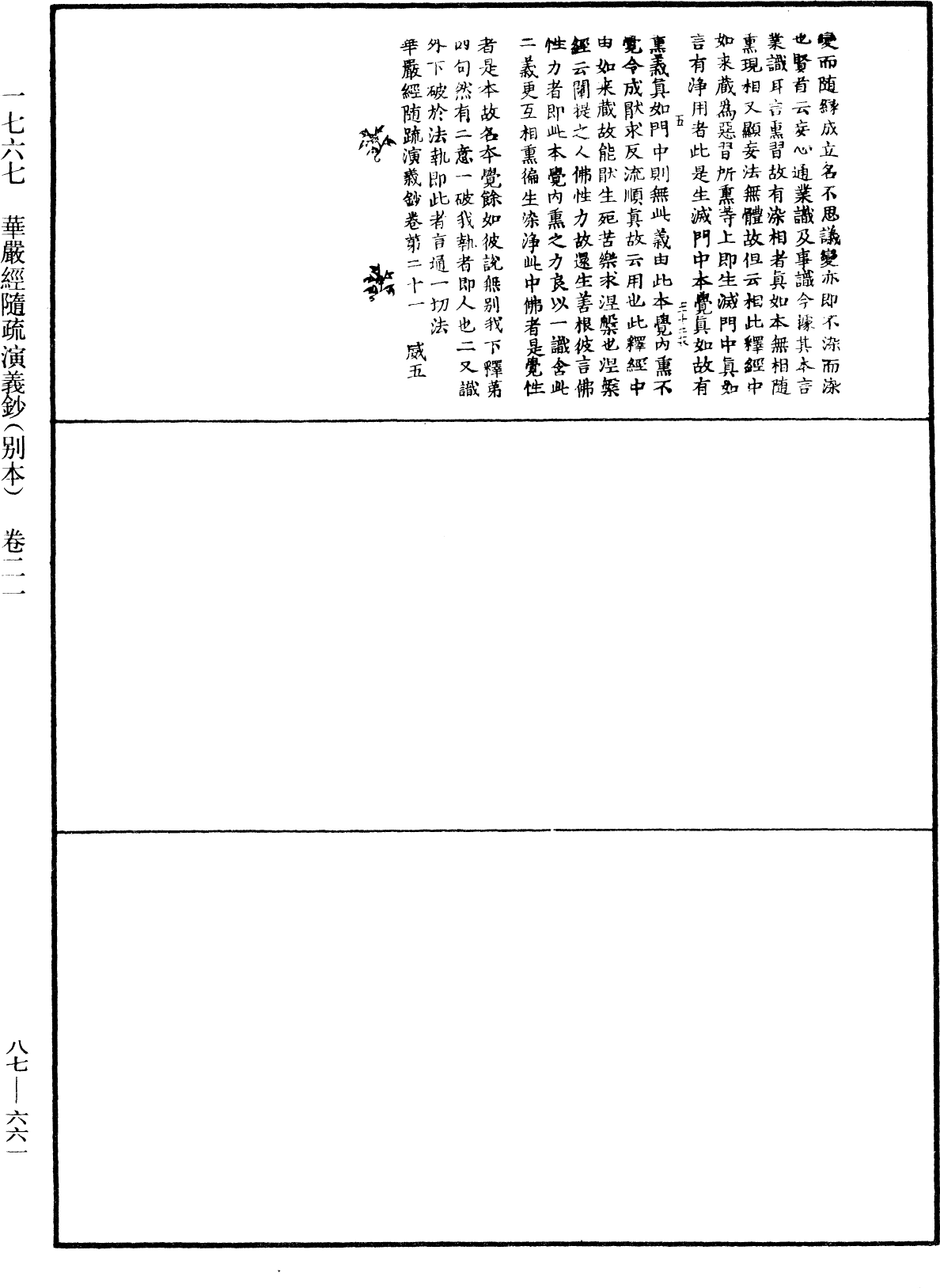 File:《中華大藏經》 第87冊 第0661頁.png