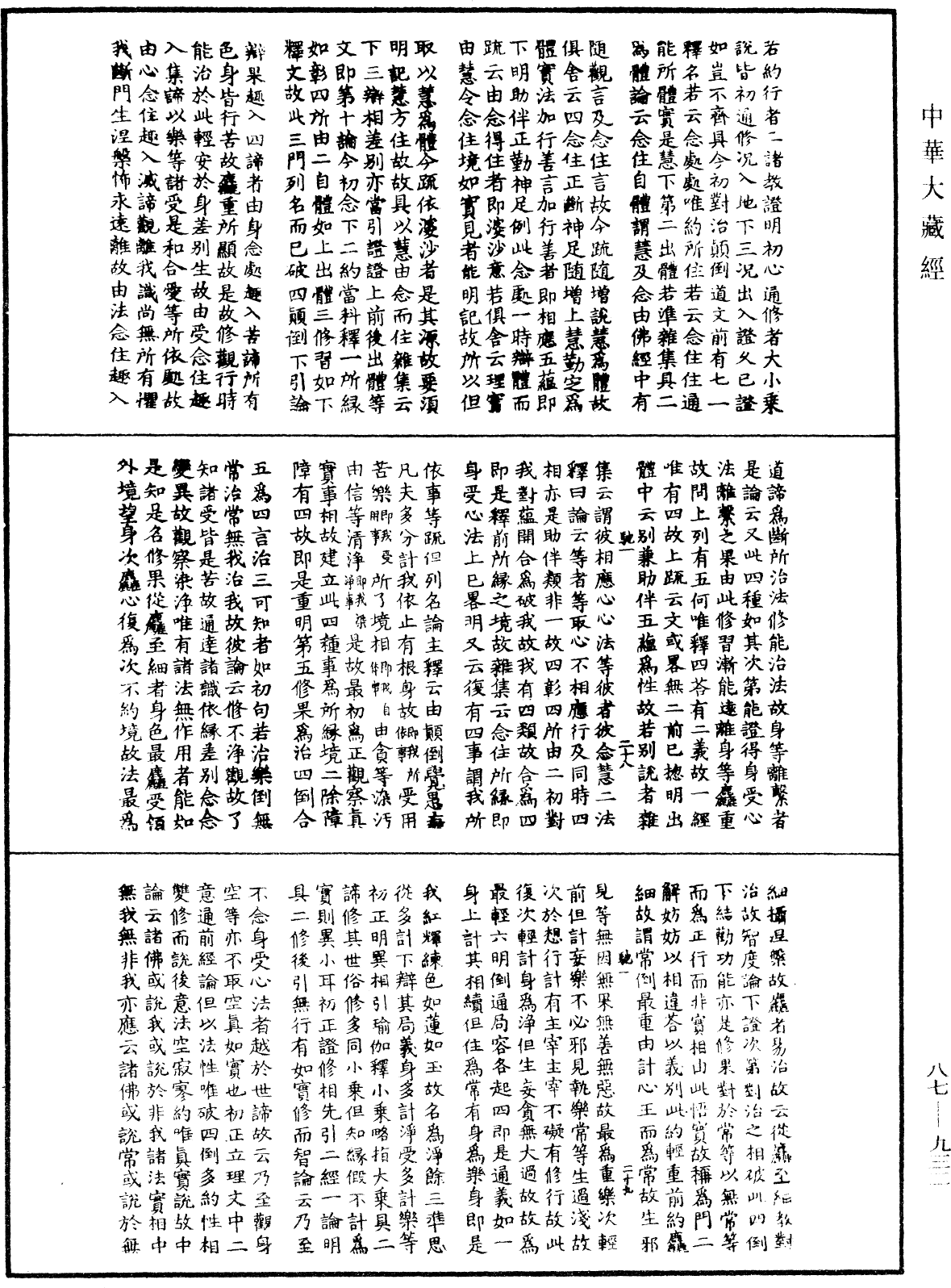 File:《中華大藏經》 第87冊 第0932頁.png