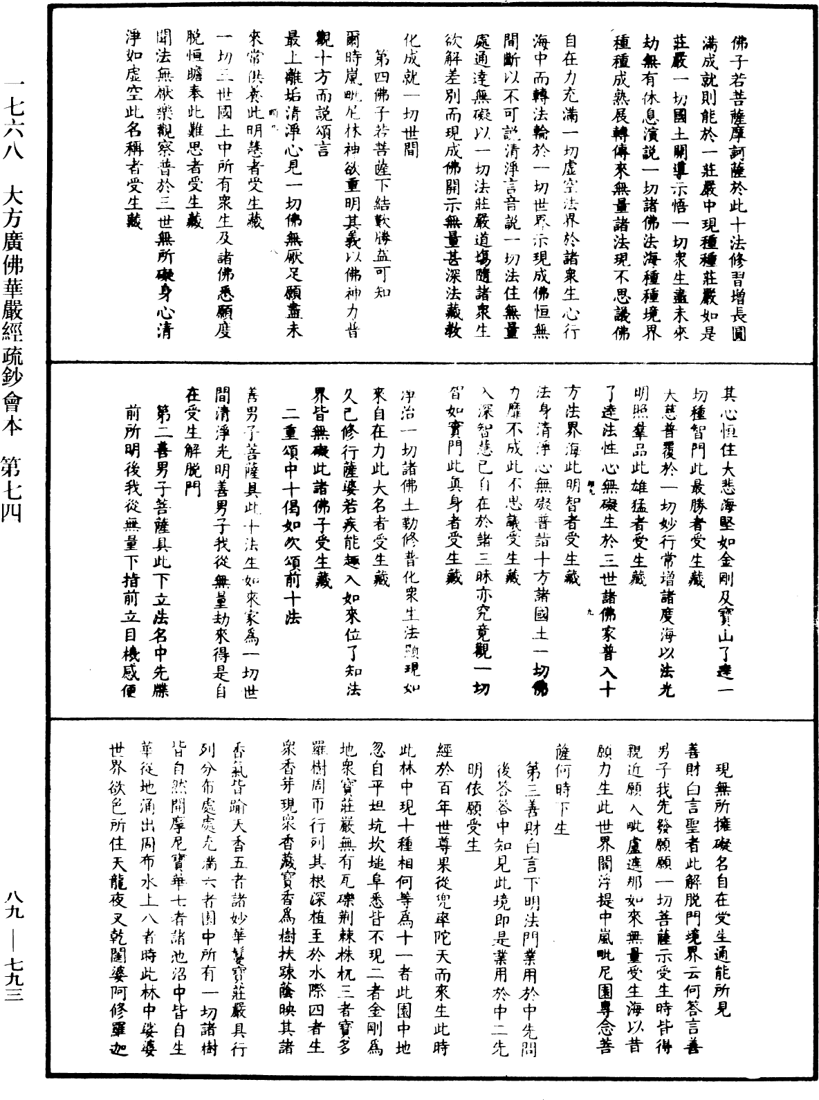 File:《中華大藏經》 第89冊 第793頁.png
