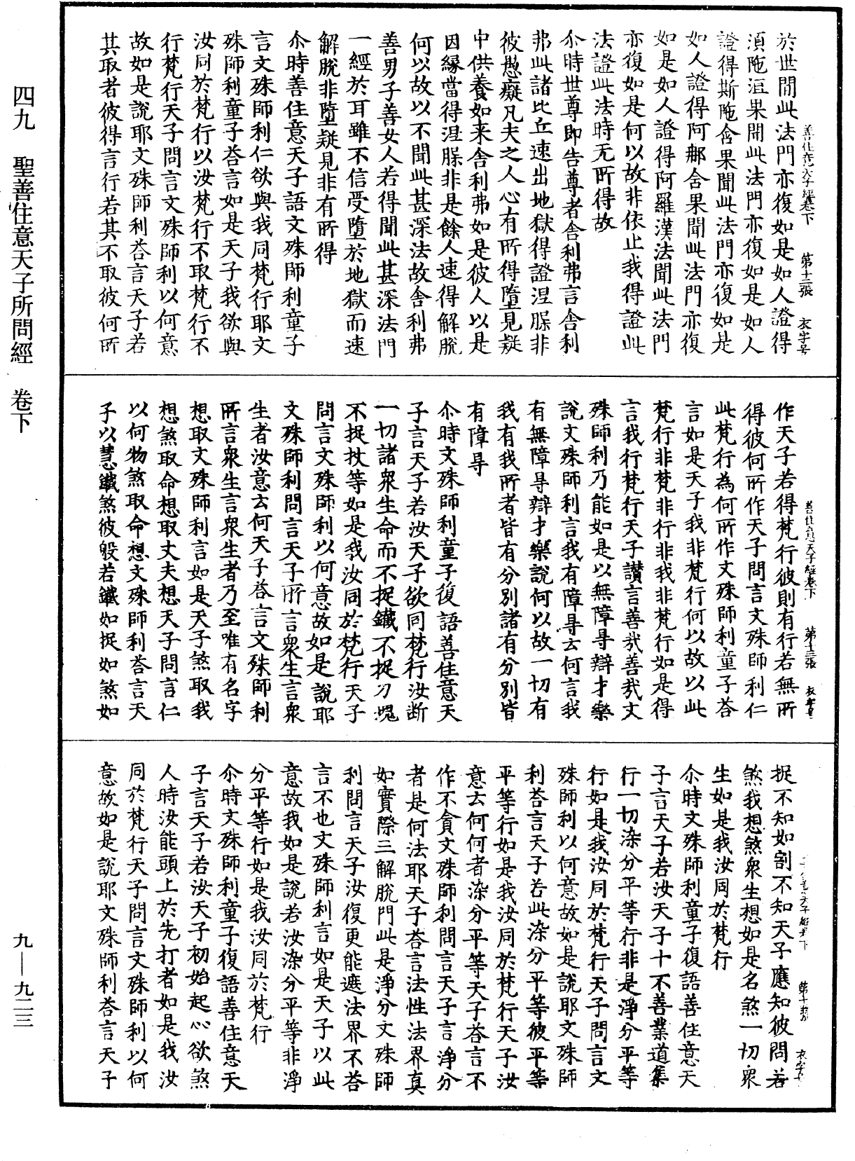 File:《中華大藏經》 第9冊 第0923頁.png