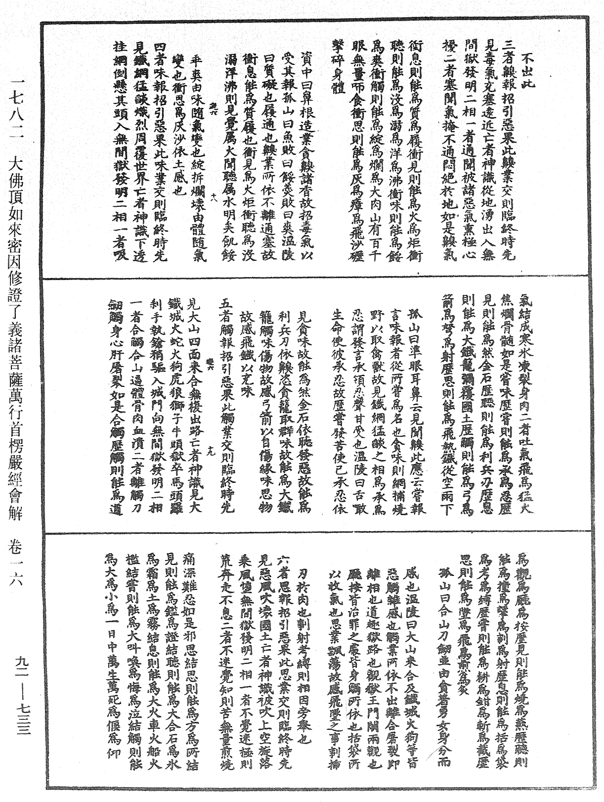 File:《中華大藏經》 第92冊 第733頁.png