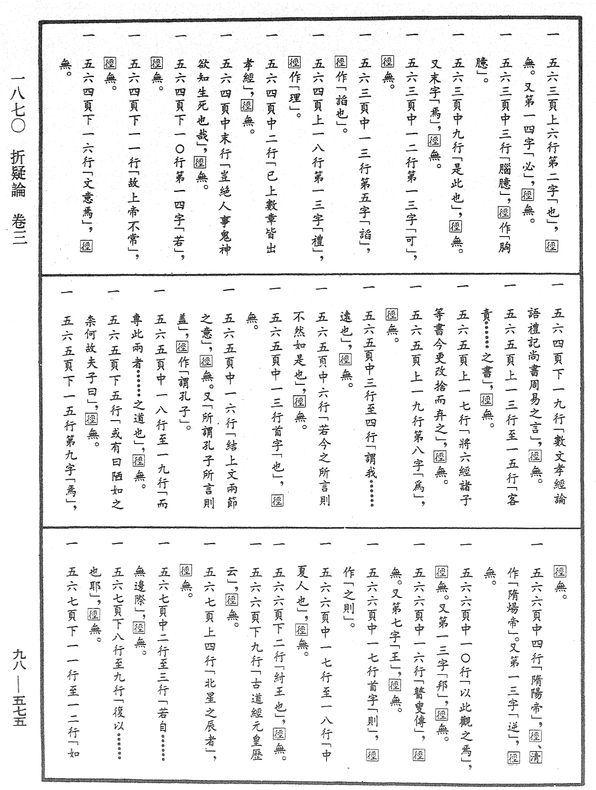 File:《中華大藏經》 第98冊 第575頁.png