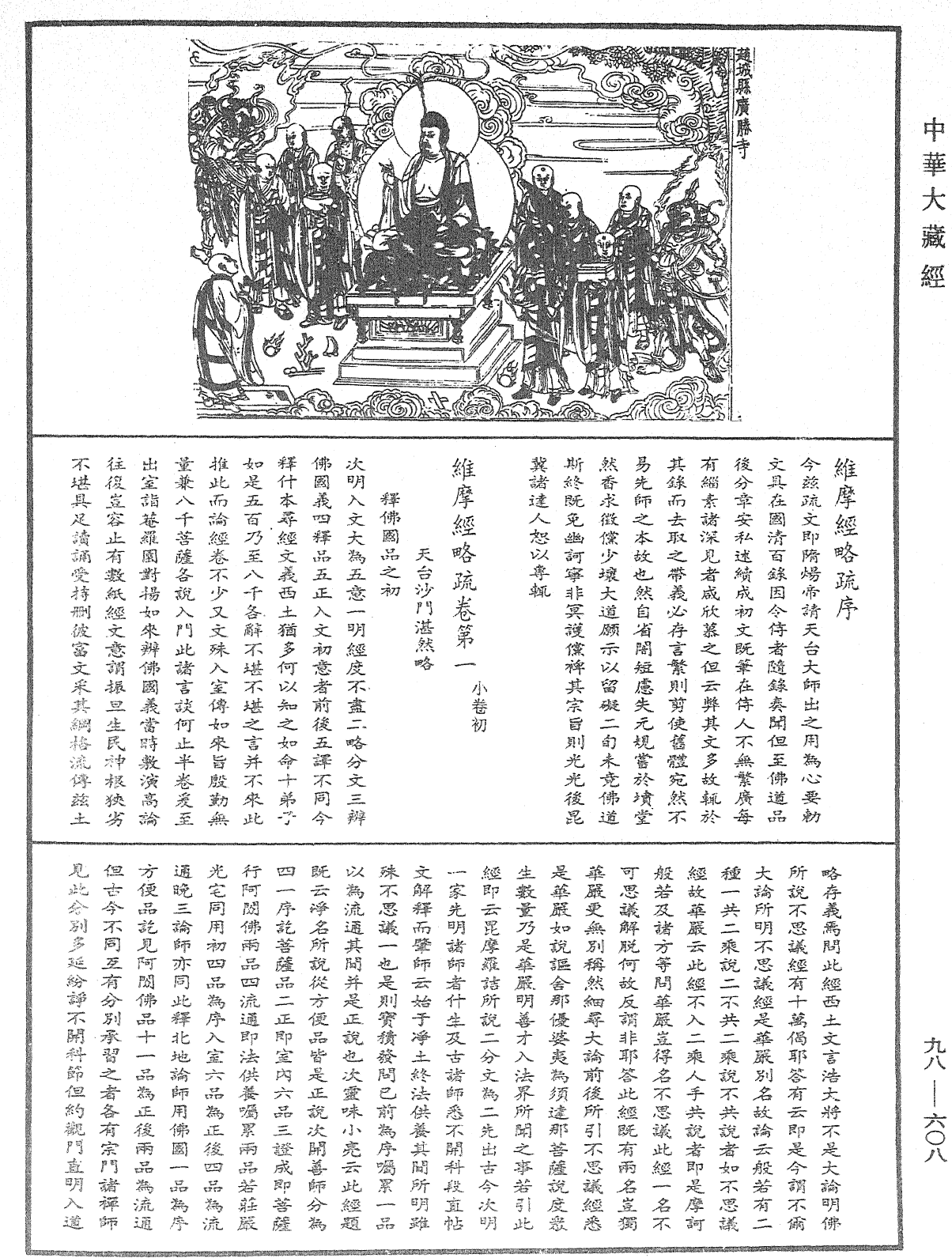 File:《中華大藏經》 第98冊 第608頁.png