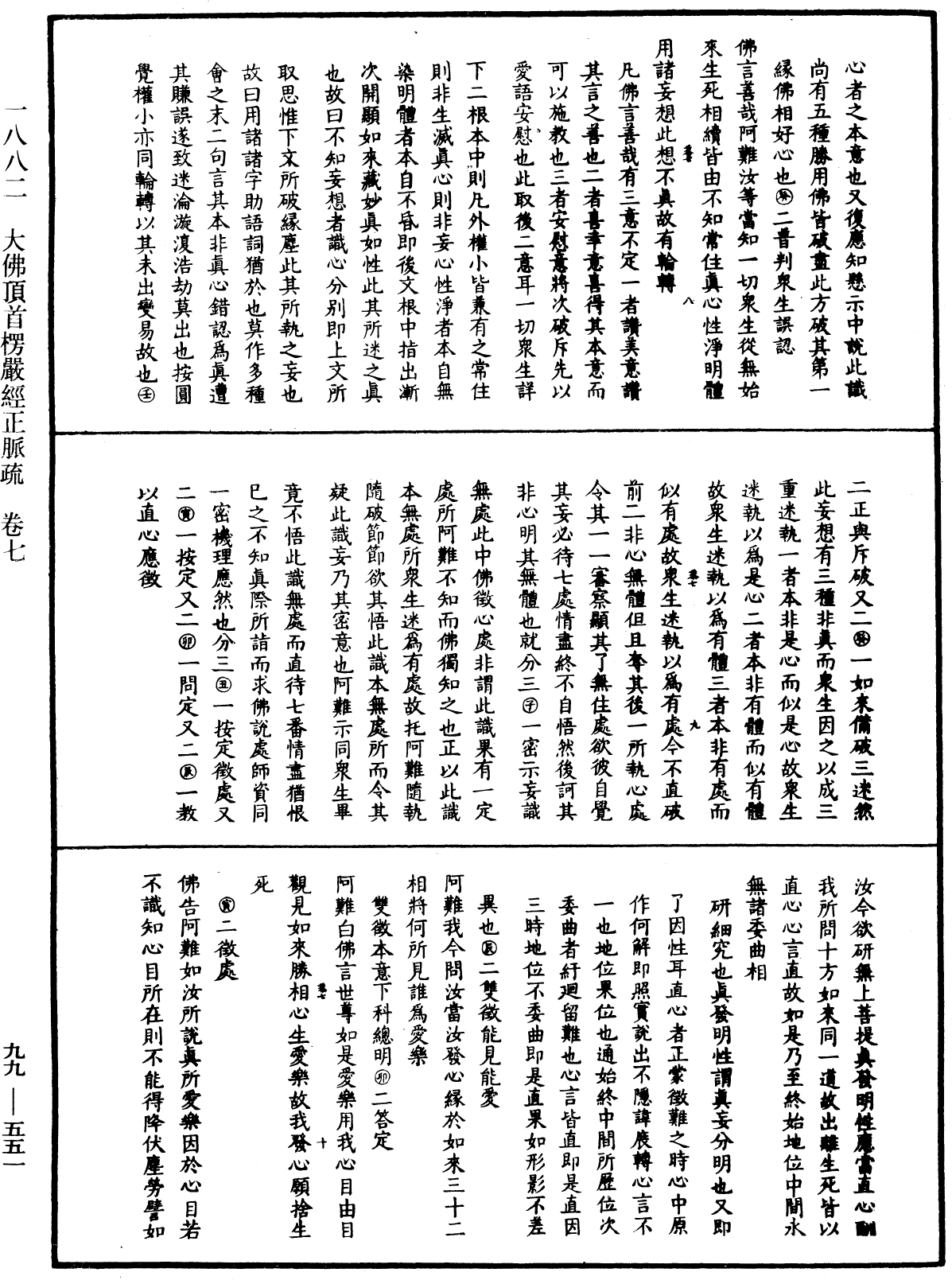 File:《中華大藏經》 第99冊 第551頁.png