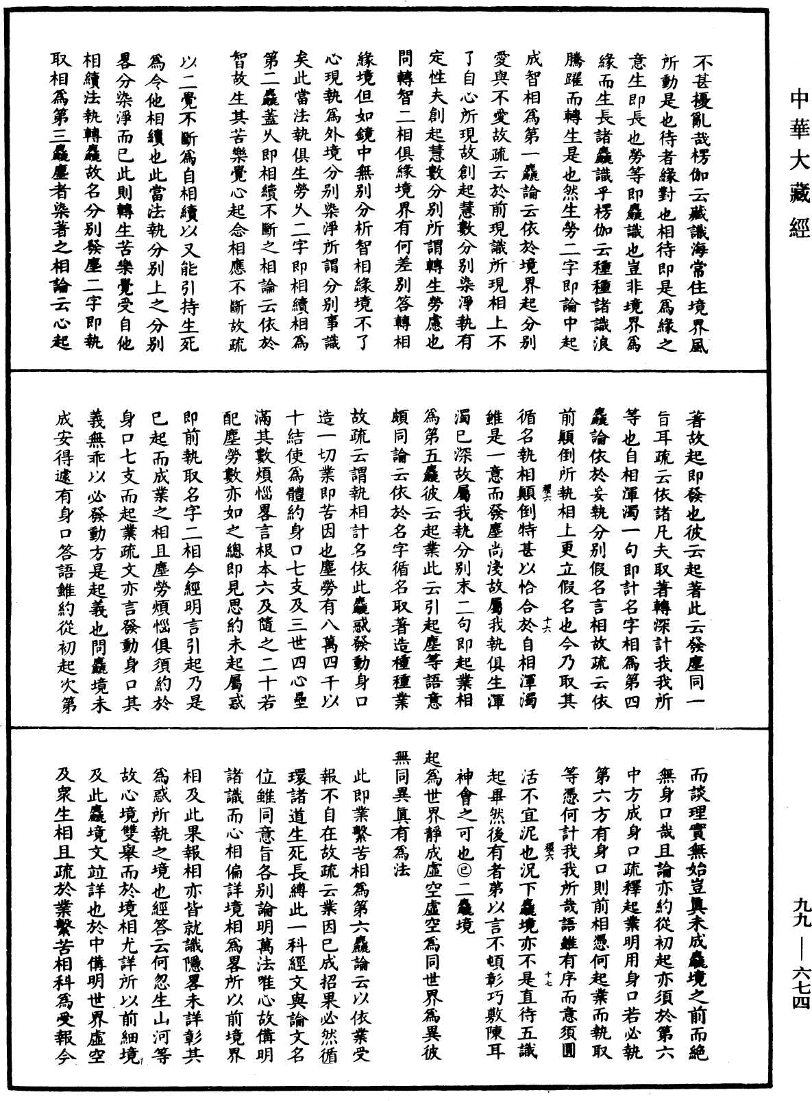 File:《中華大藏經》 第99冊 第674頁.png