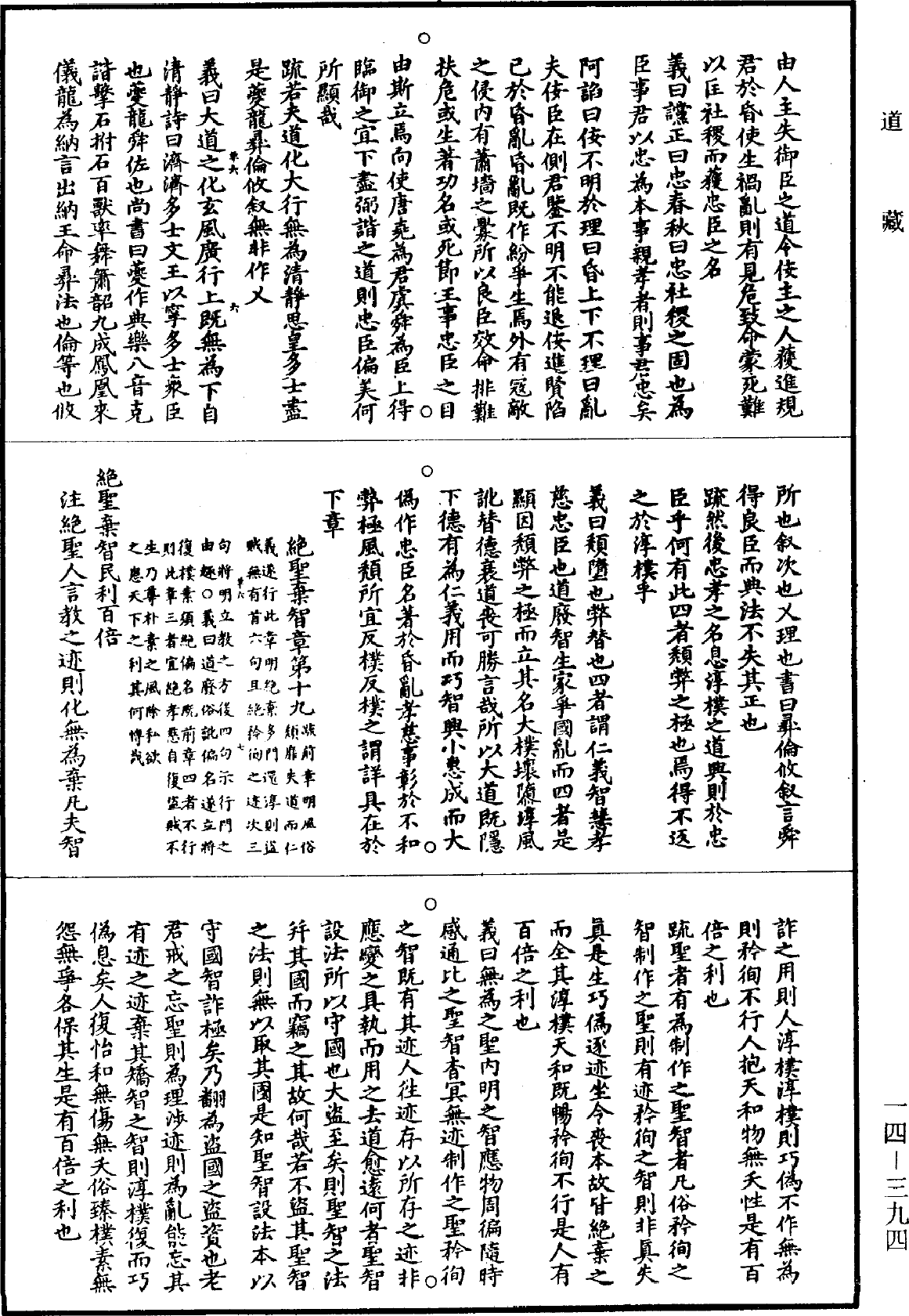 道德真经广圣义《道藏》第14册_第394页