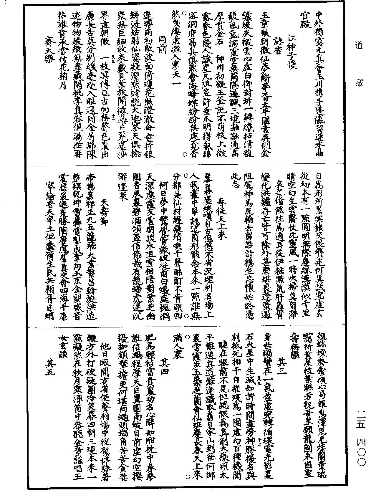 File:《道藏》第25冊 第400頁.png