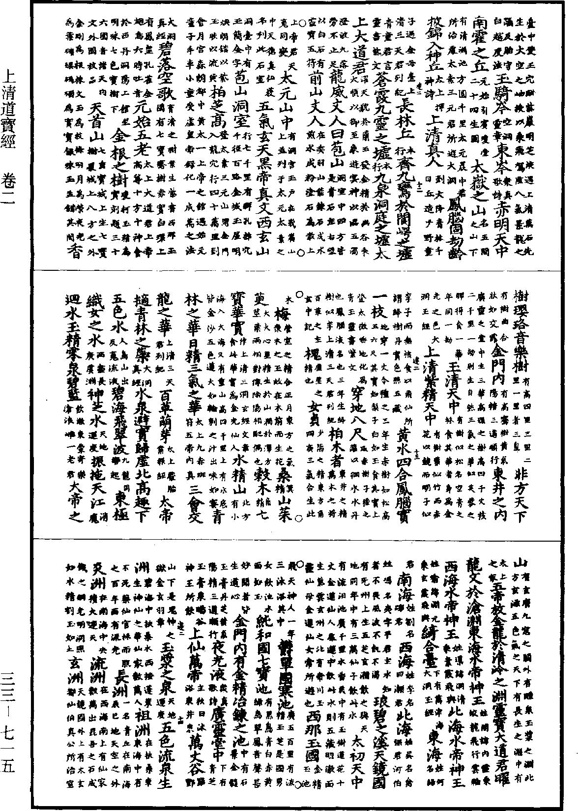 上清道宝经《道藏》第33册_第715页