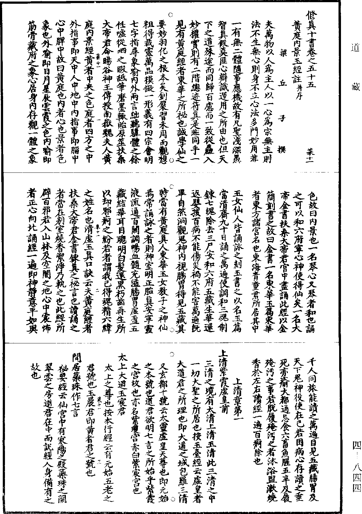 File:《道藏》第4冊 第0844頁.png