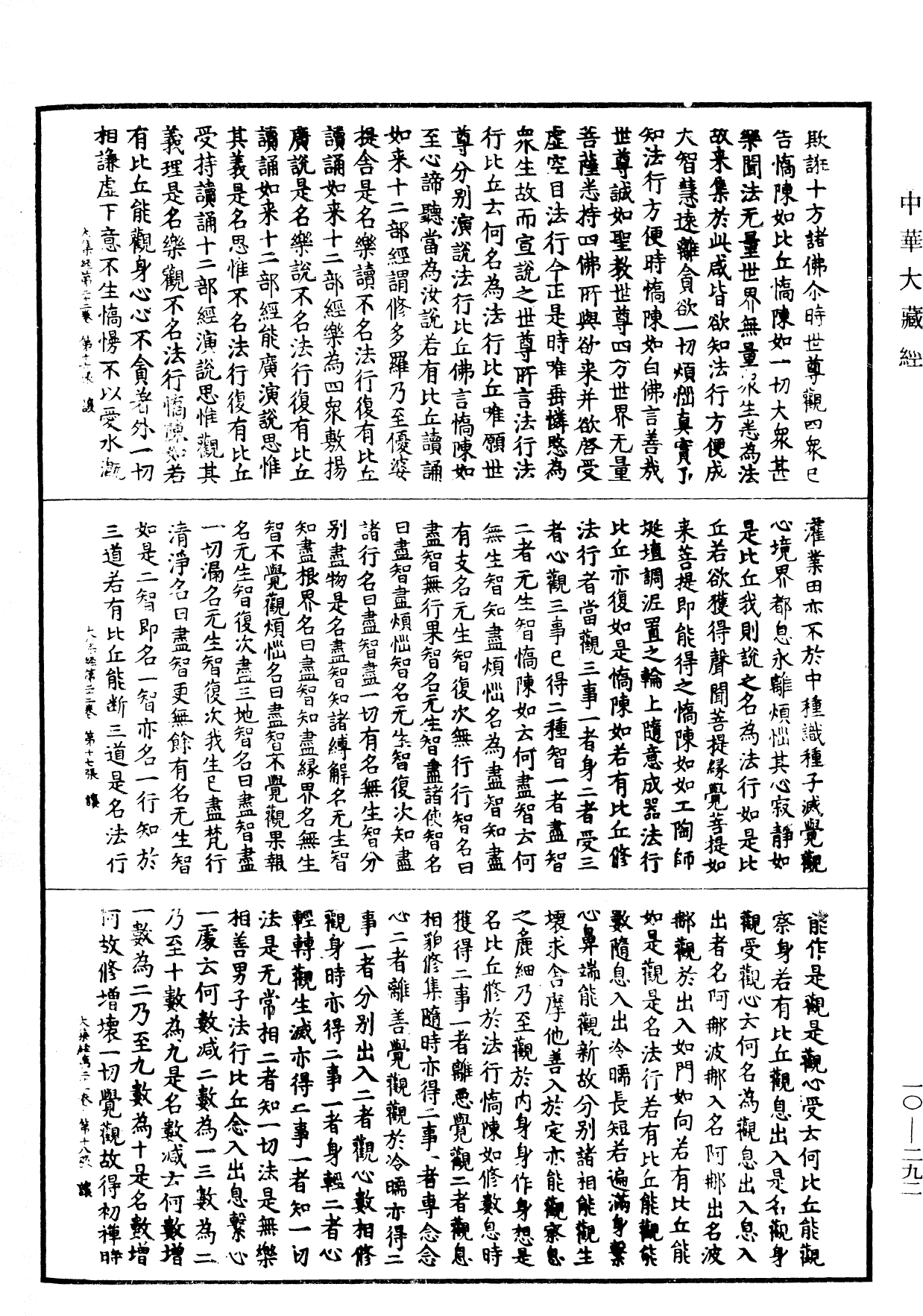 File:《中華大藏經》 第10冊 第292頁.png
