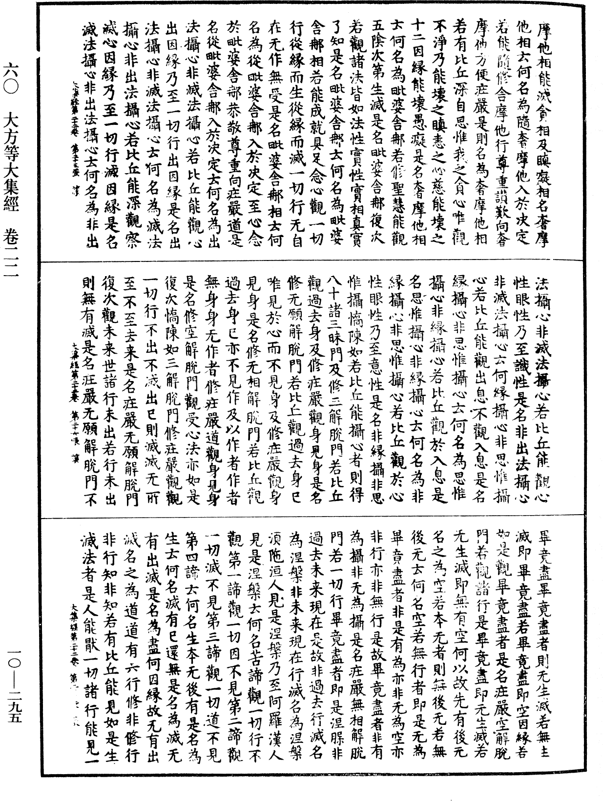 File:《中華大藏經》 第10冊 第295頁.png