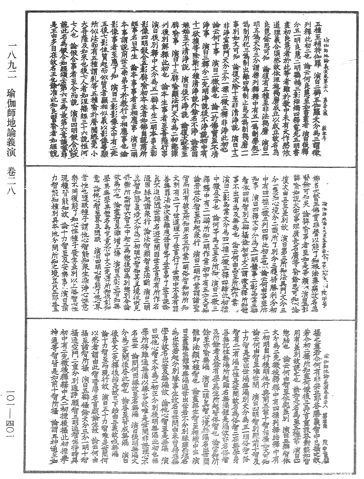 瑜伽师地论义演《中华大藏经》_第101册_第401页