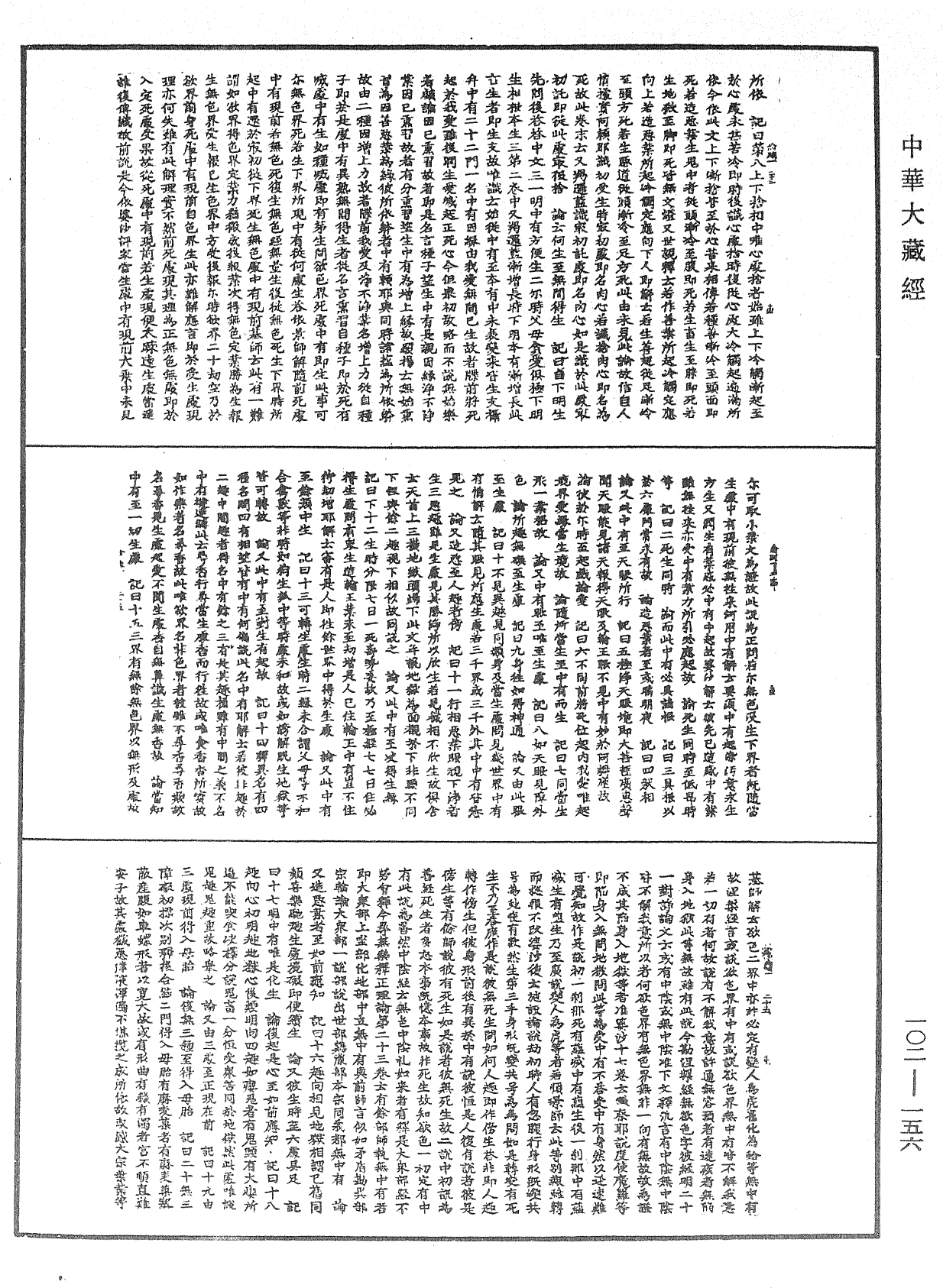 File:《中華大藏經》 第102冊 第156頁.png