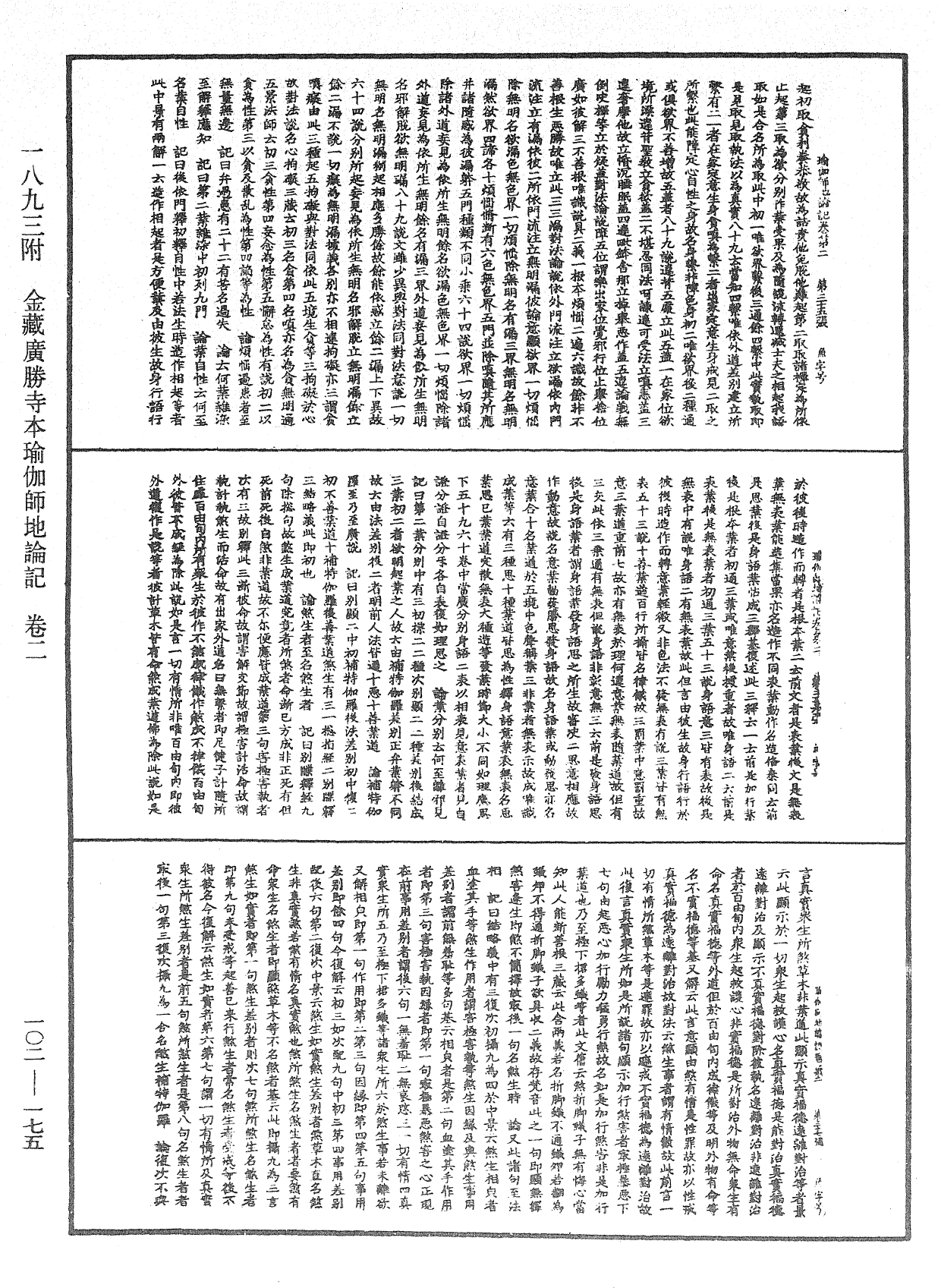 File:《中華大藏經》 第102冊 第175頁.png