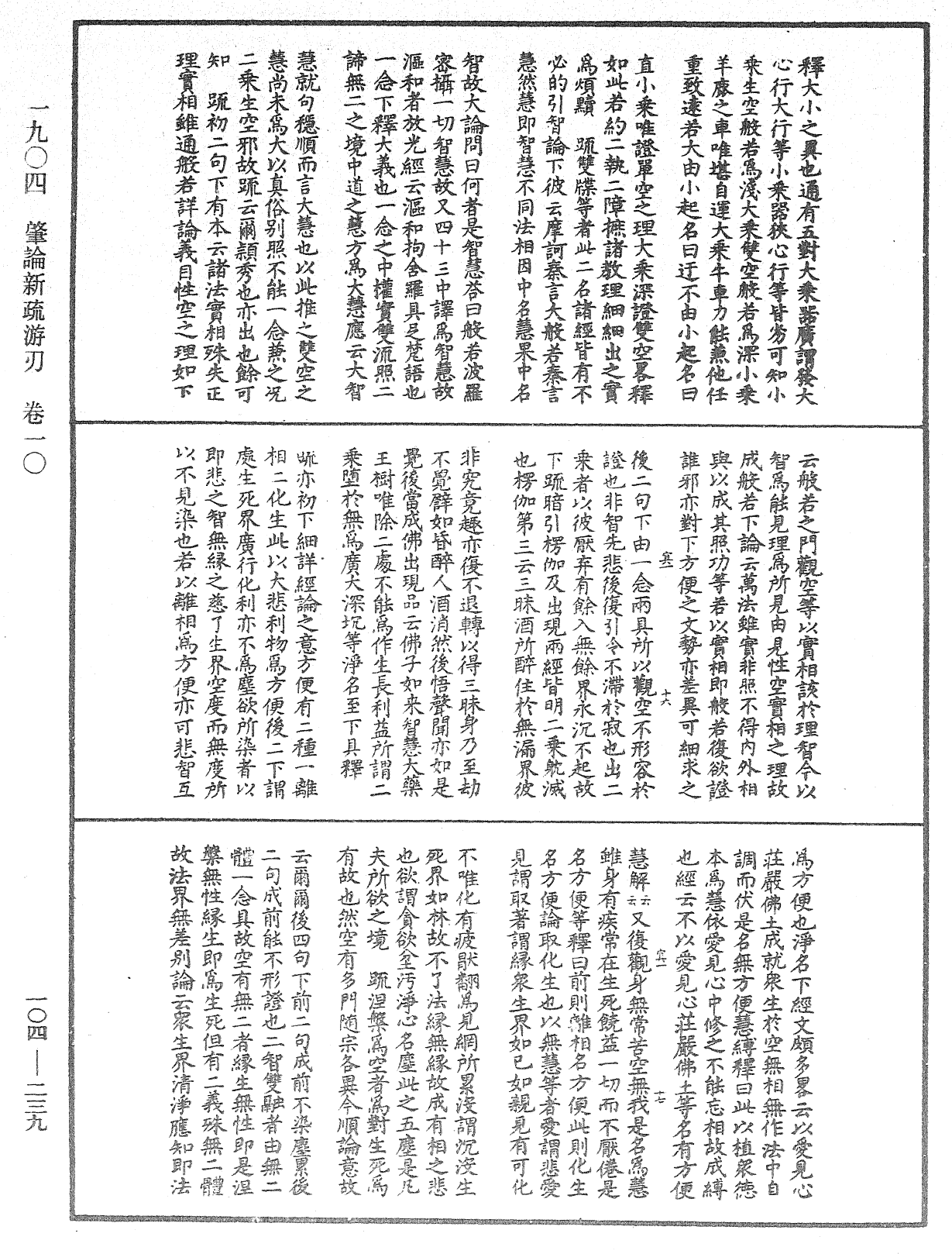 File:《中華大藏經》 第104冊 第239頁.png
