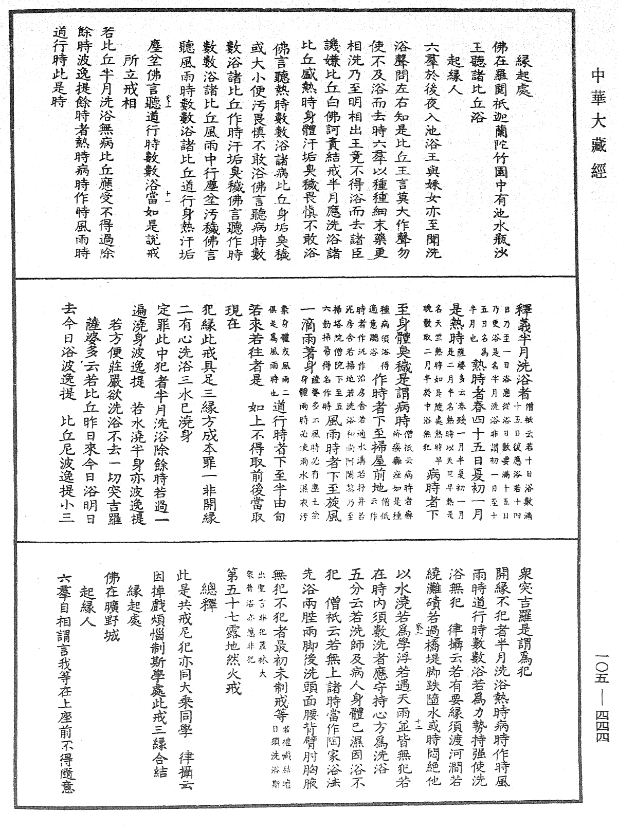 File:《中華大藏經》 第105冊 第444頁.png