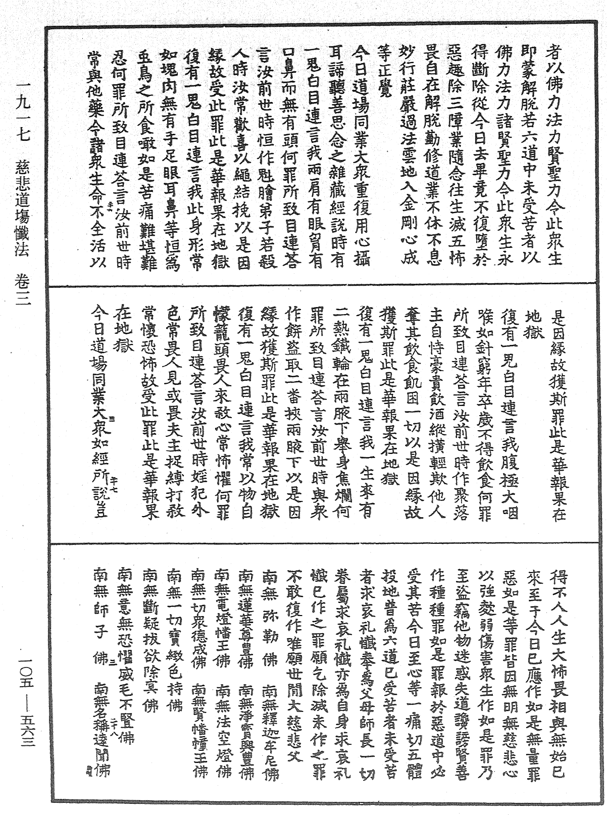 File:《中華大藏經》 第105冊 第563頁.png